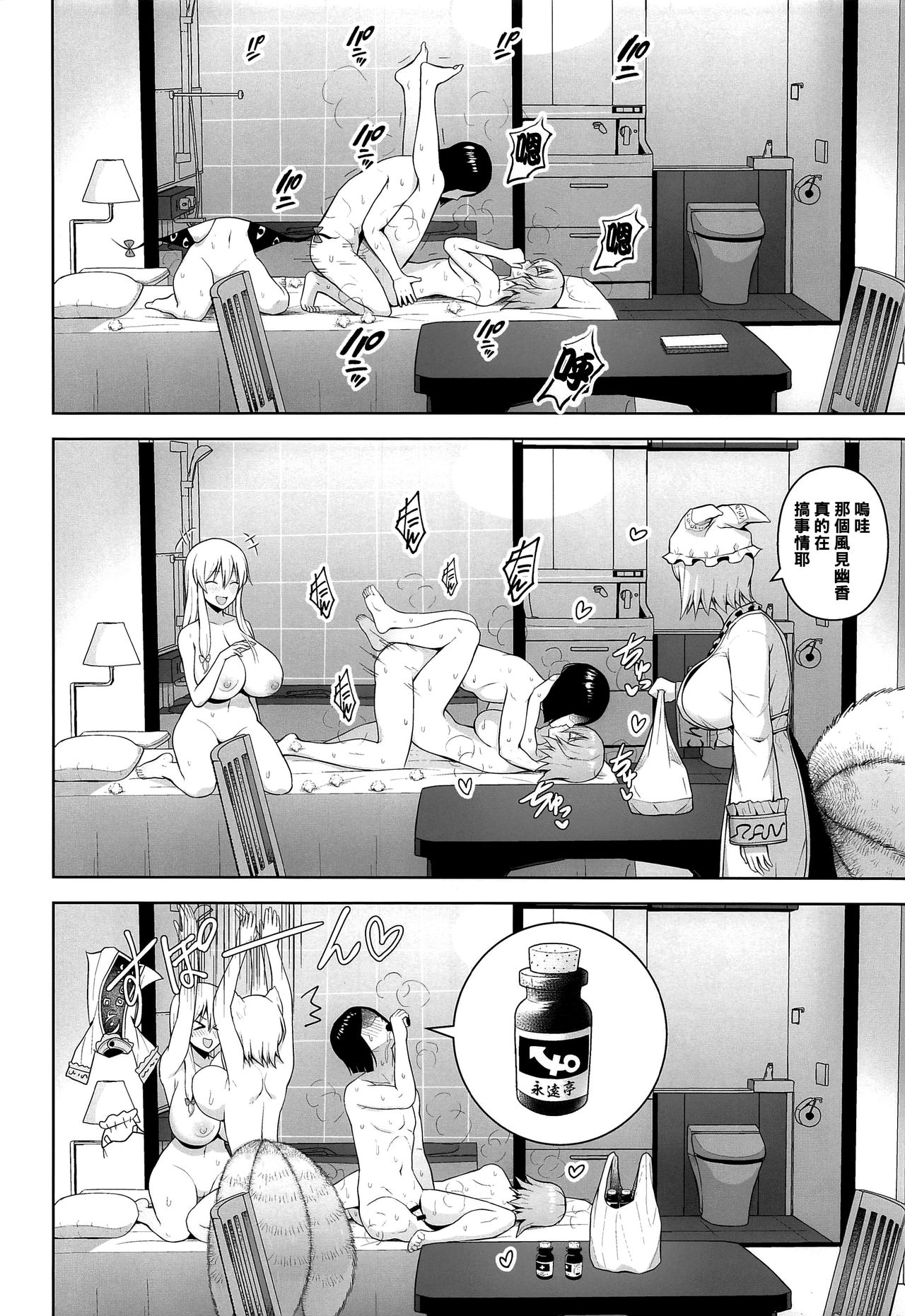 Nakadashi Houdai Haramase Yaribeya Harem page 8 full