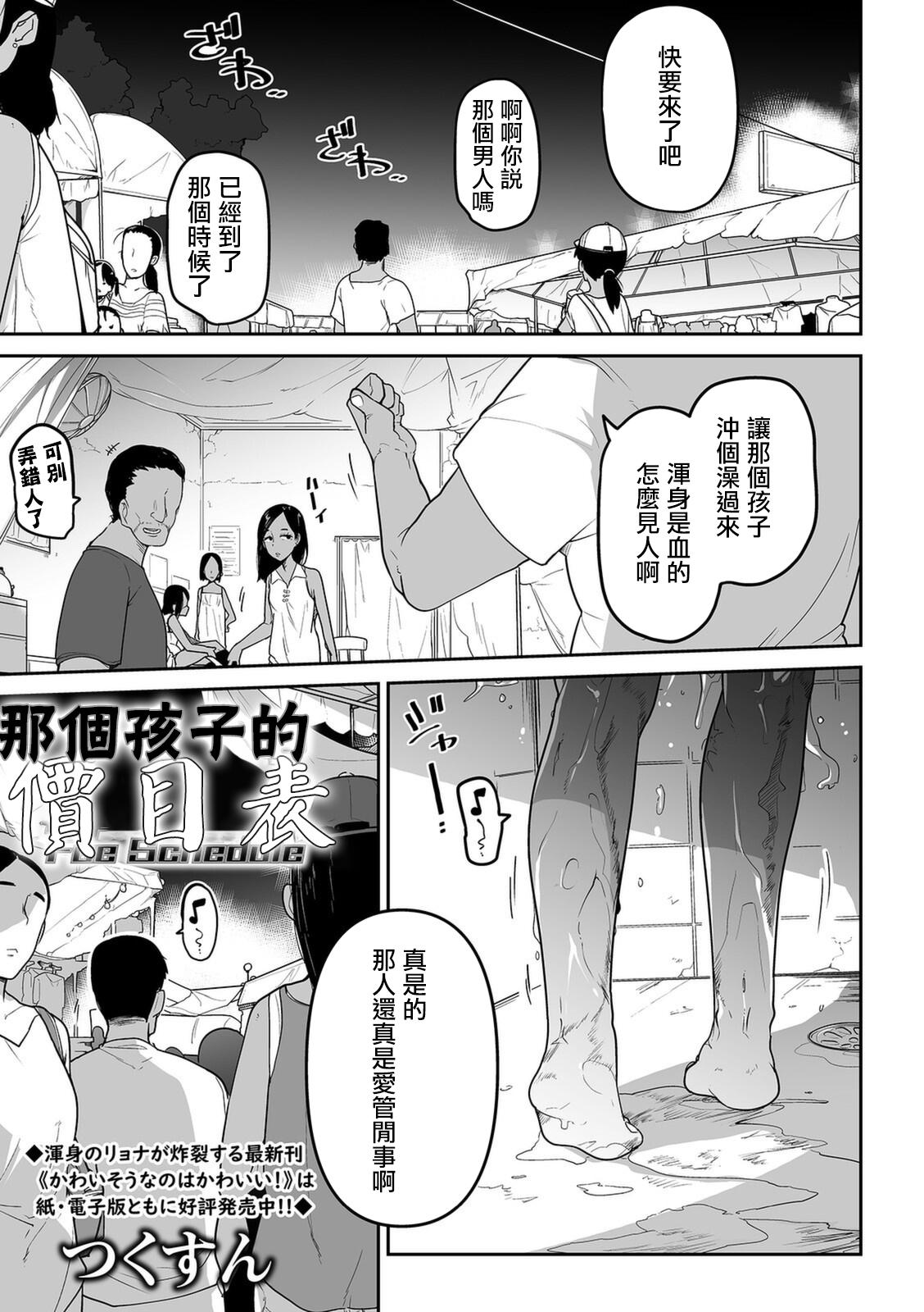 Ano musume no Ryoukinhyou  | 那個孩子的價目表 page 4 full