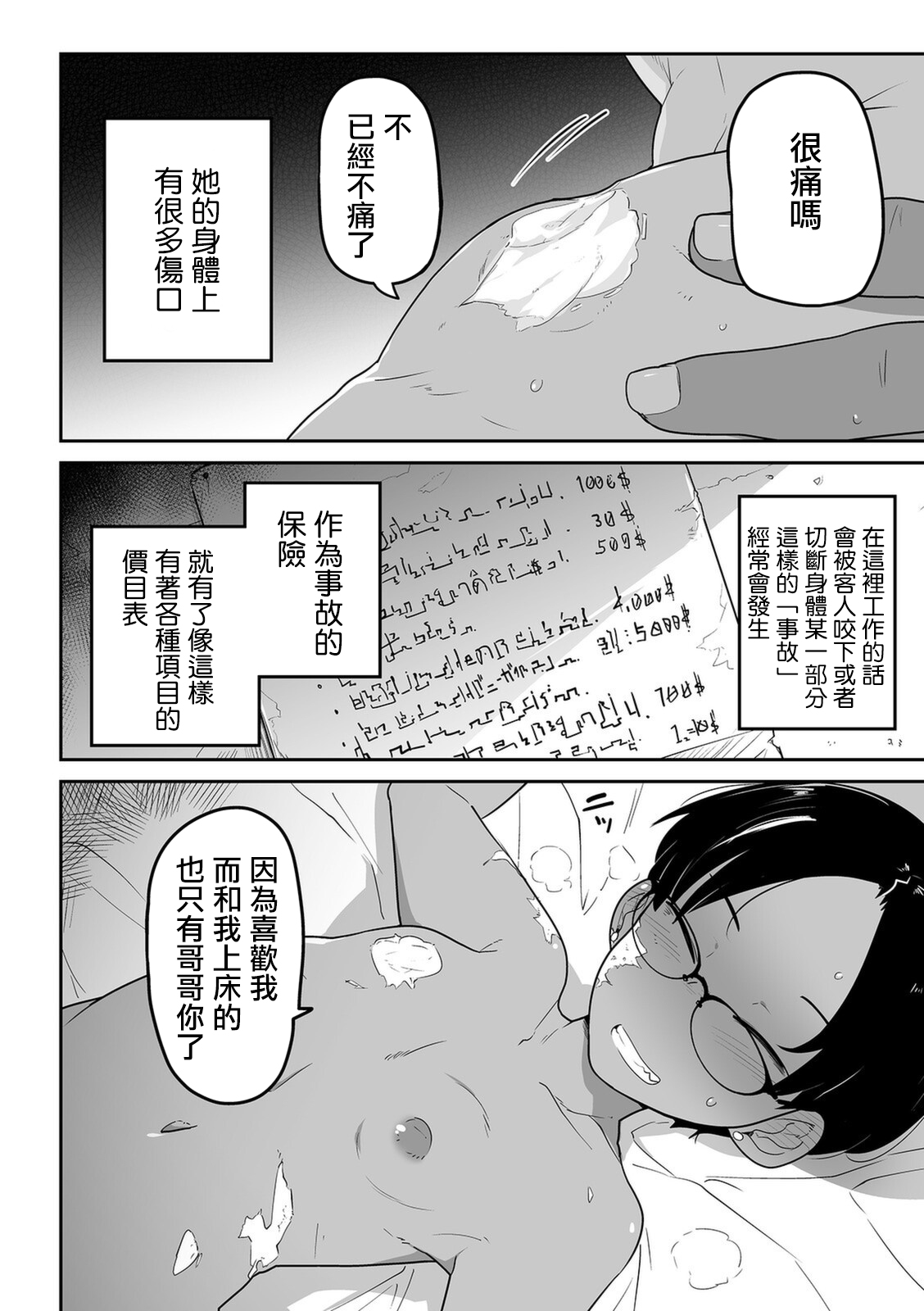Ano musume no Ryoukinhyou  | 那個孩子的價目表 page 9 full