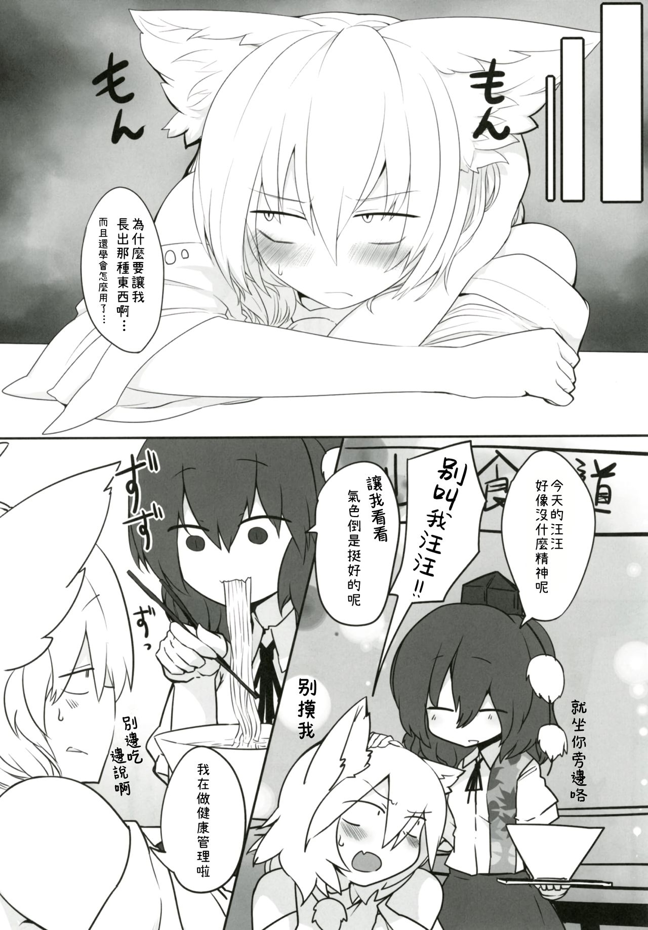 Youkai Tengu no Himegoto. | 妖怪天狗的秘密。 page 5 full