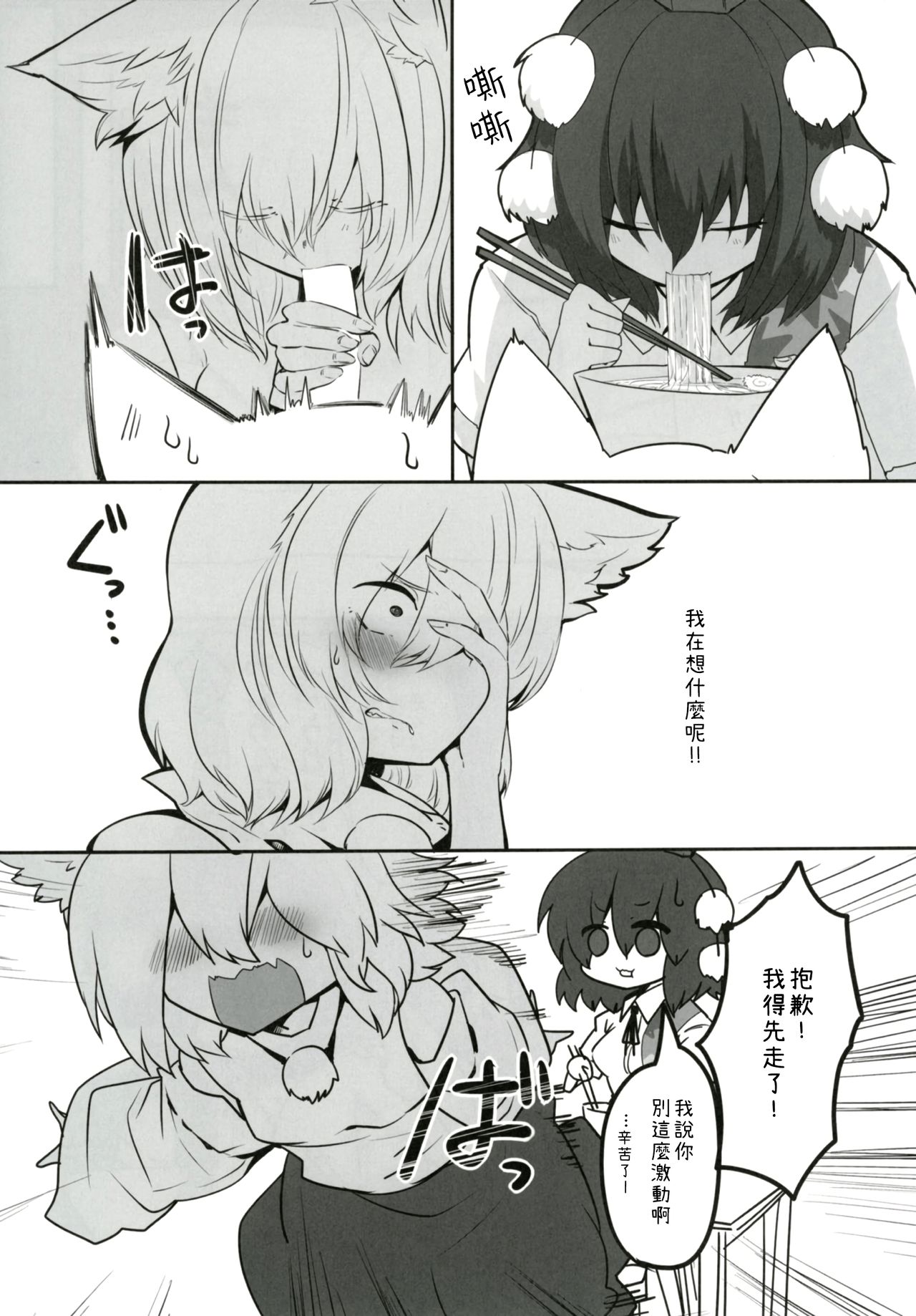 Youkai Tengu no Himegoto. | 妖怪天狗的秘密。 page 6 full