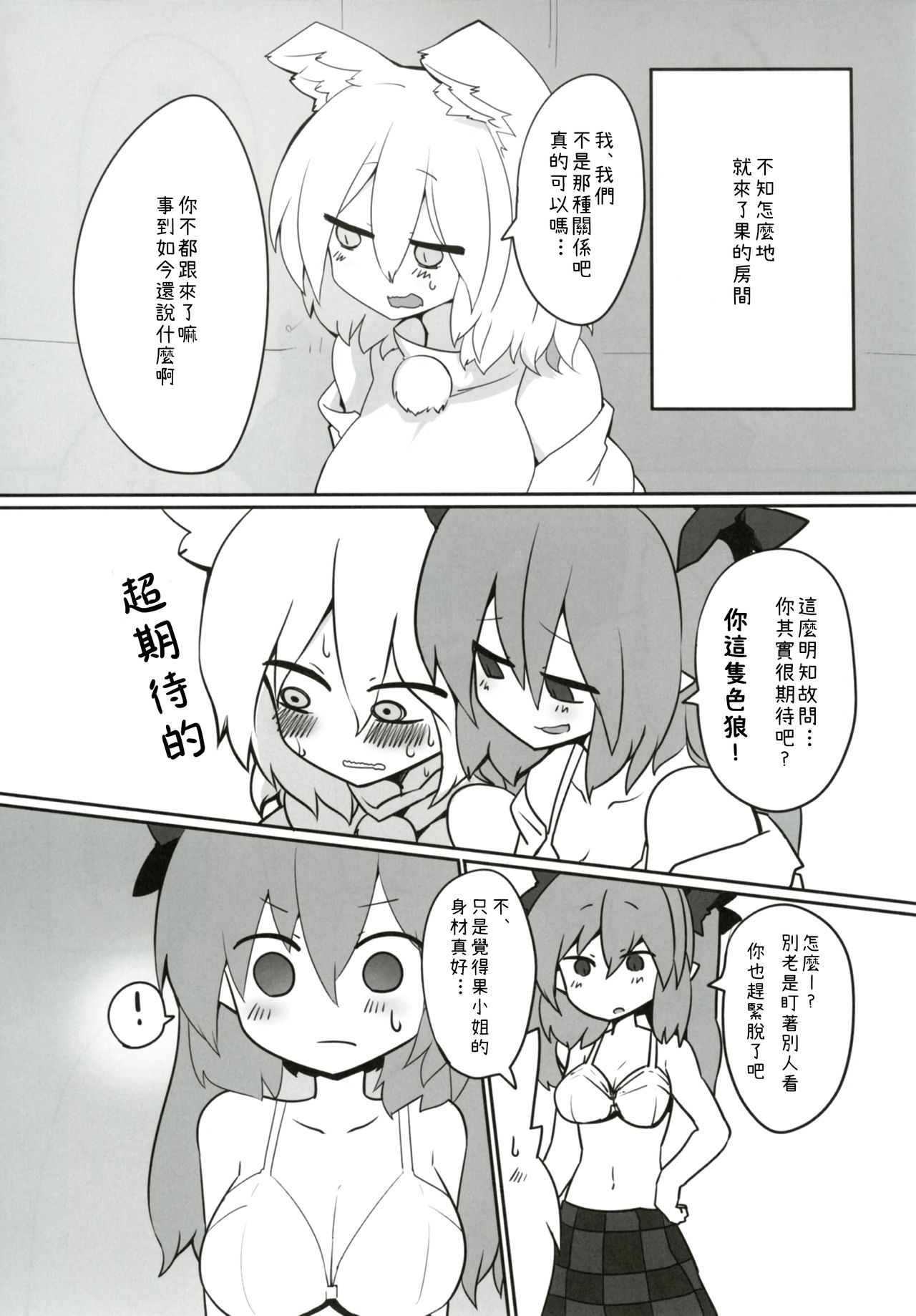 Youkai Tengu no Himegoto. | 妖怪天狗的秘密。 page 9 full