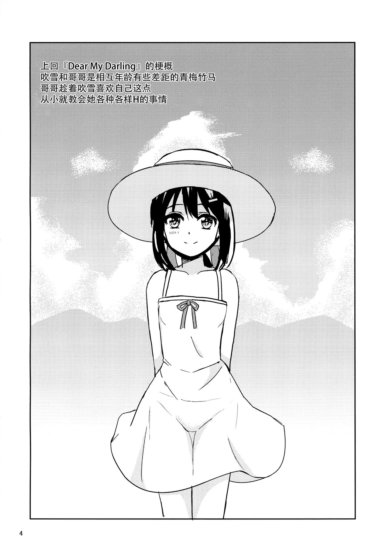 Fubuki to Natsuyasumi page 4 full