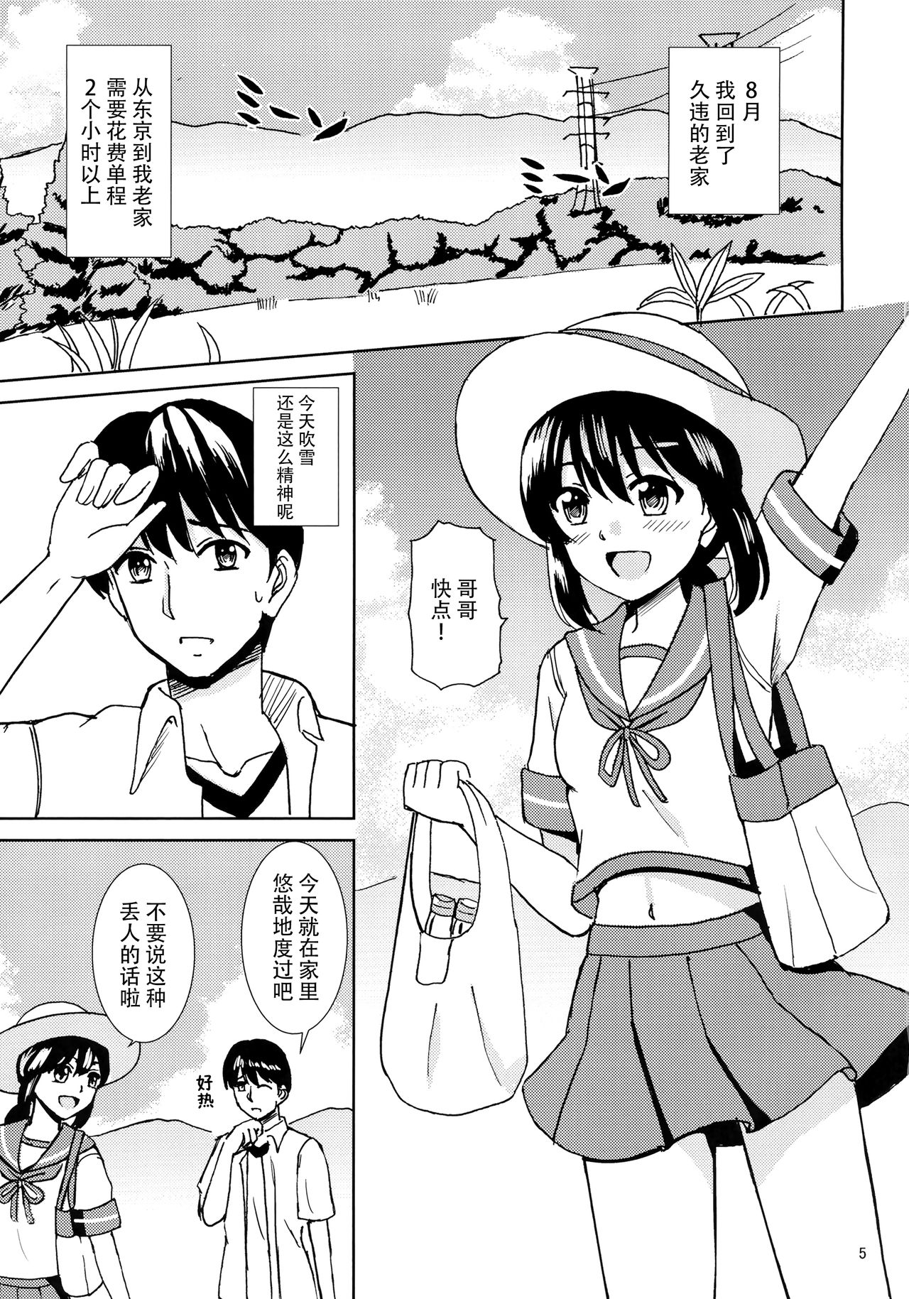 Fubuki to Natsuyasumi page 5 full