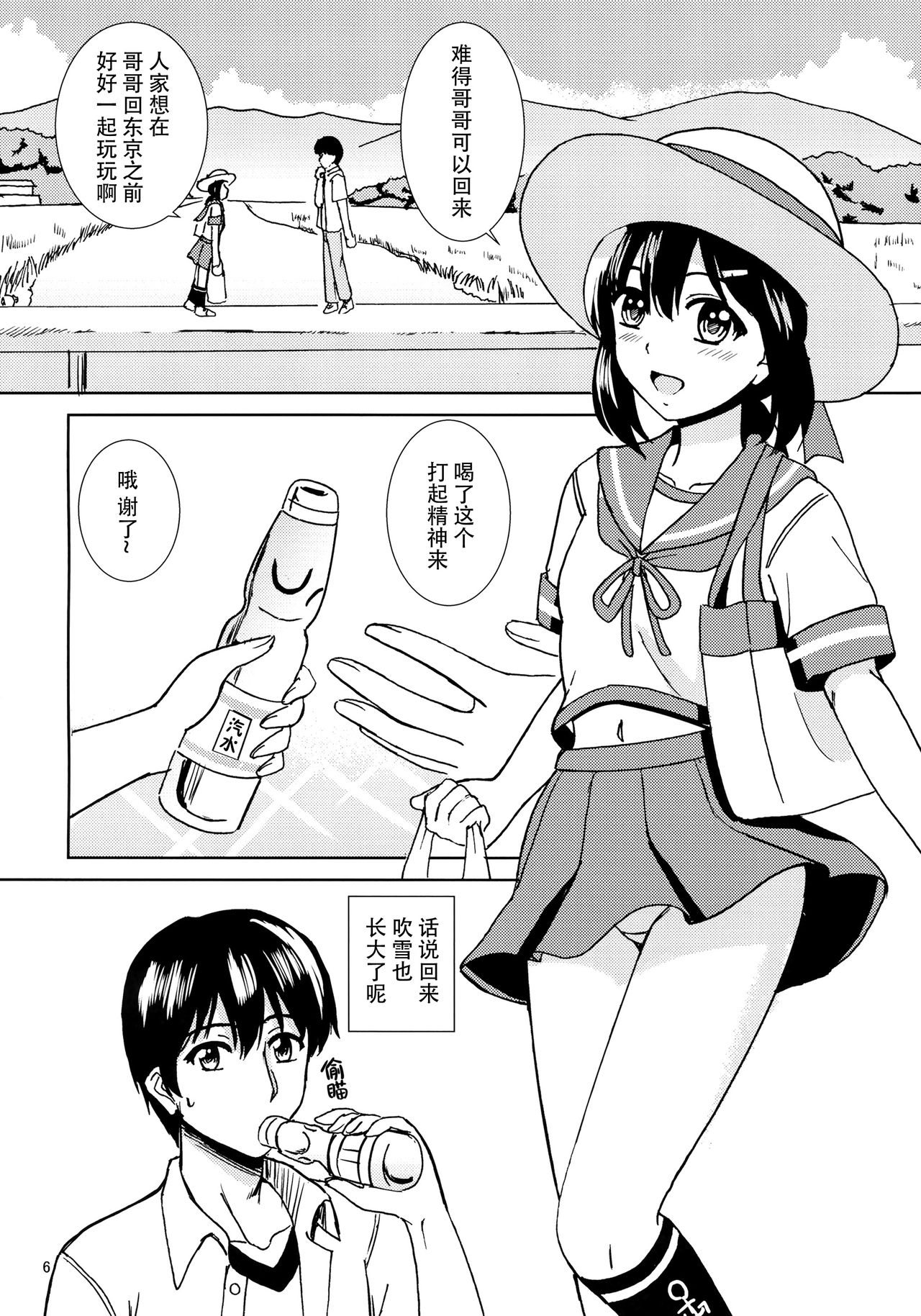 Fubuki to Natsuyasumi page 6 full