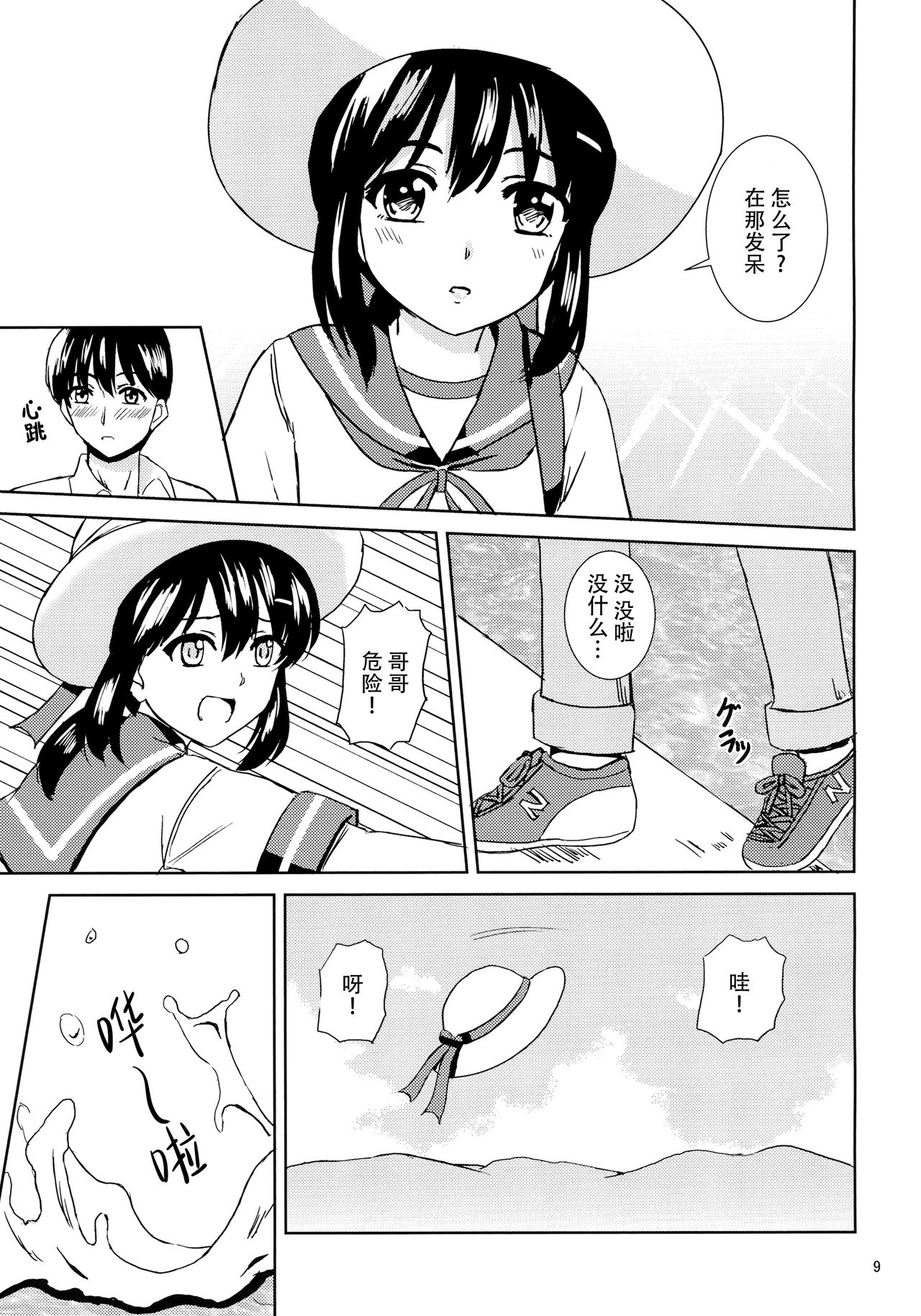 Fubuki to Natsuyasumi page 9 full