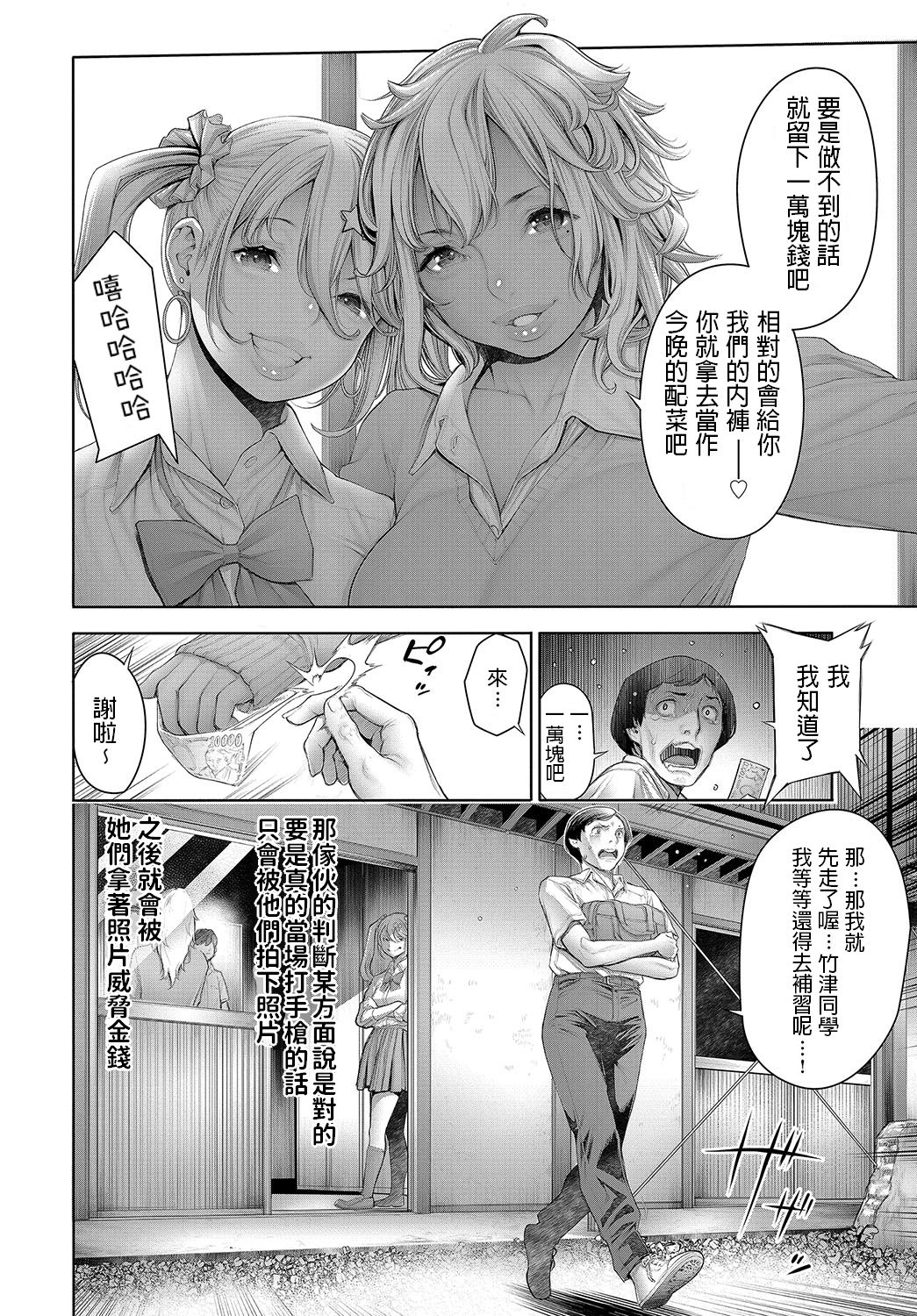 School Caste TAKE 2 Ch. 1 page 4 full