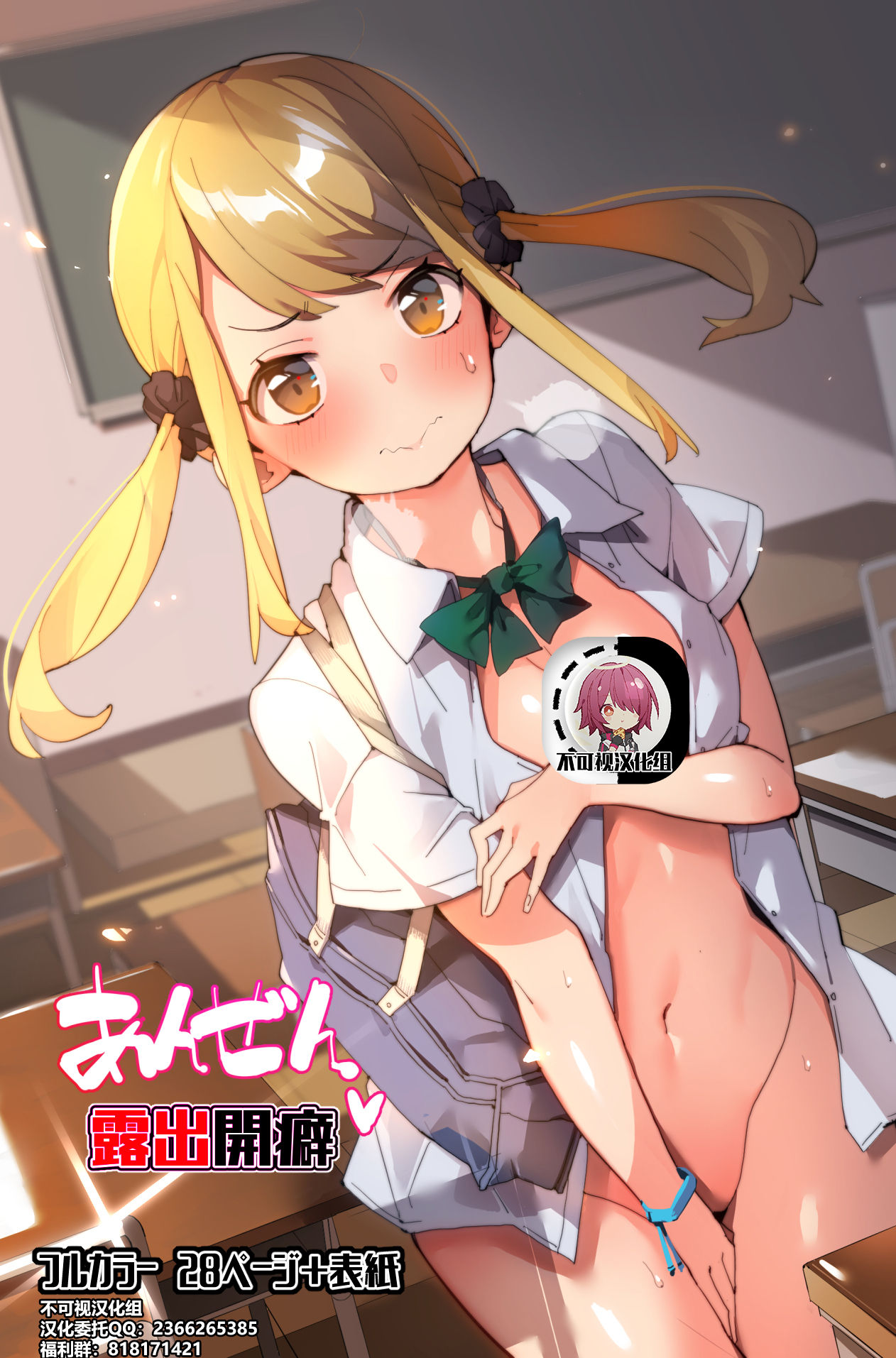 Anzen Roshutsu Kaiheki page 1 full