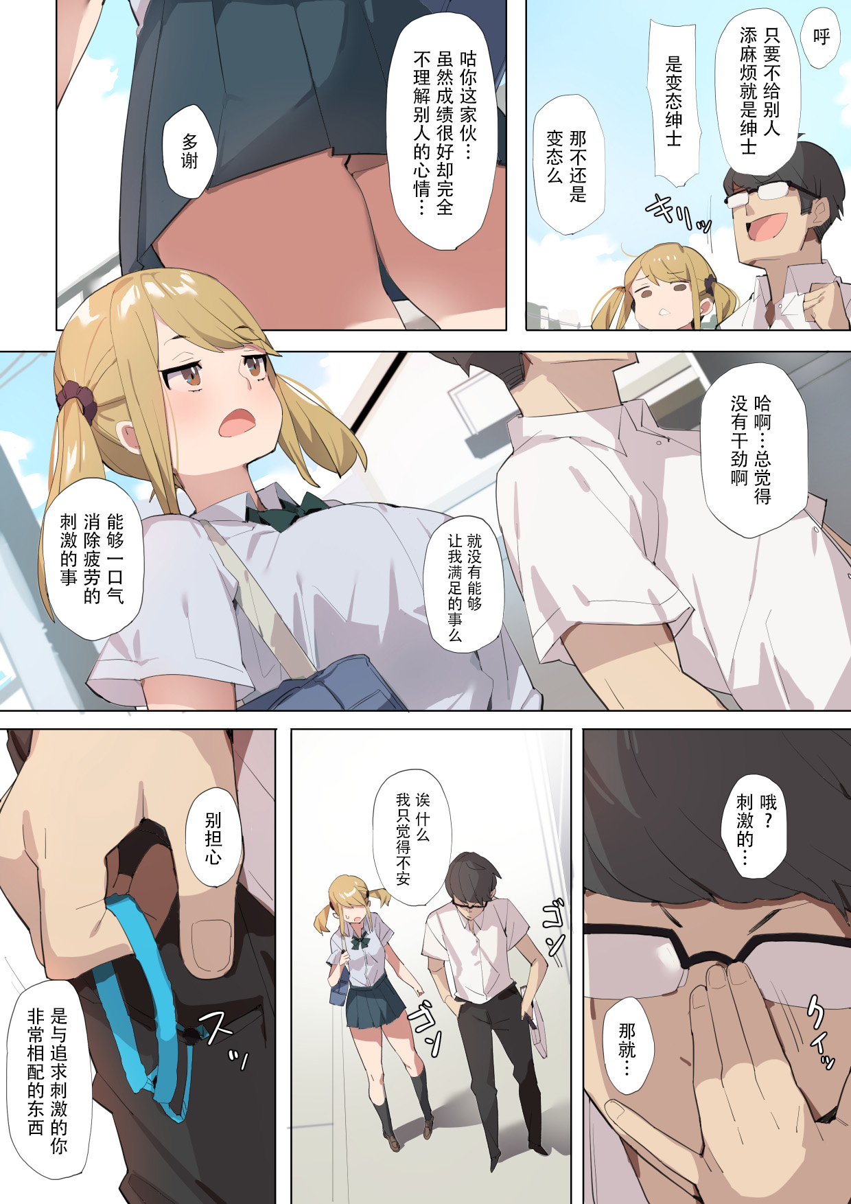 Anzen Roshutsu Kaiheki page 4 full