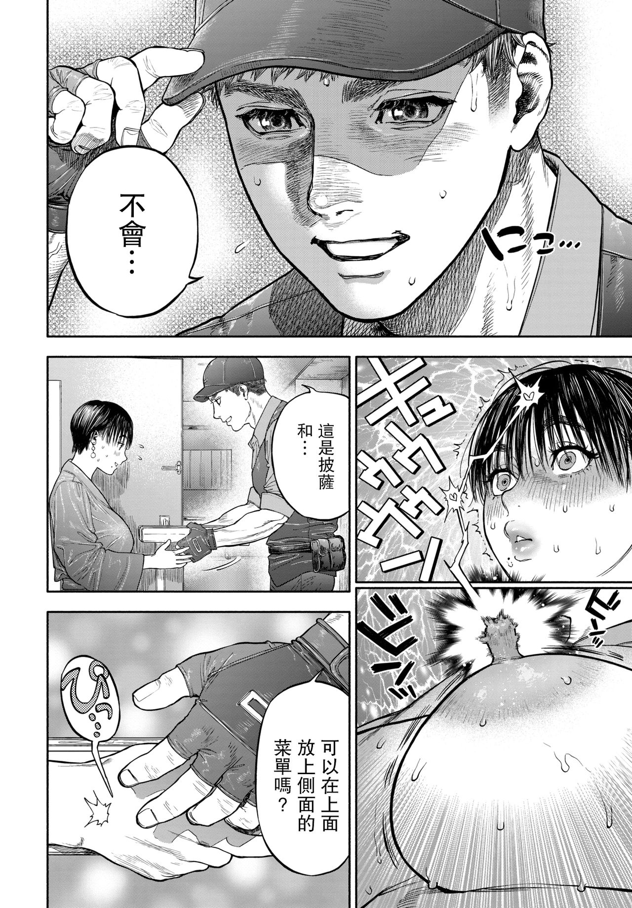 45-fun de Kare o Todokete - Delivery Love page 8 full