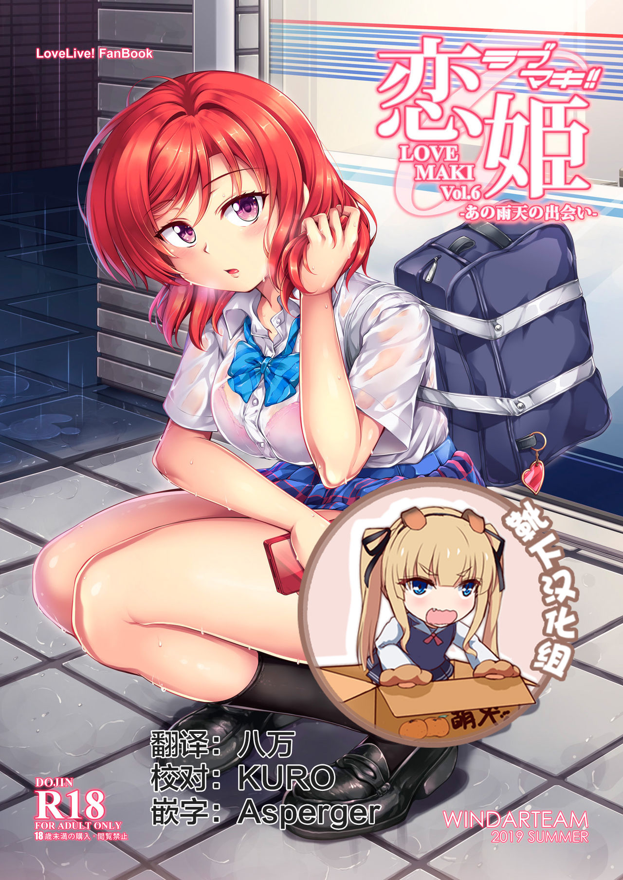 Koi Hime Love Maki!! 6 -Ano Uten no Deai- page 1 full