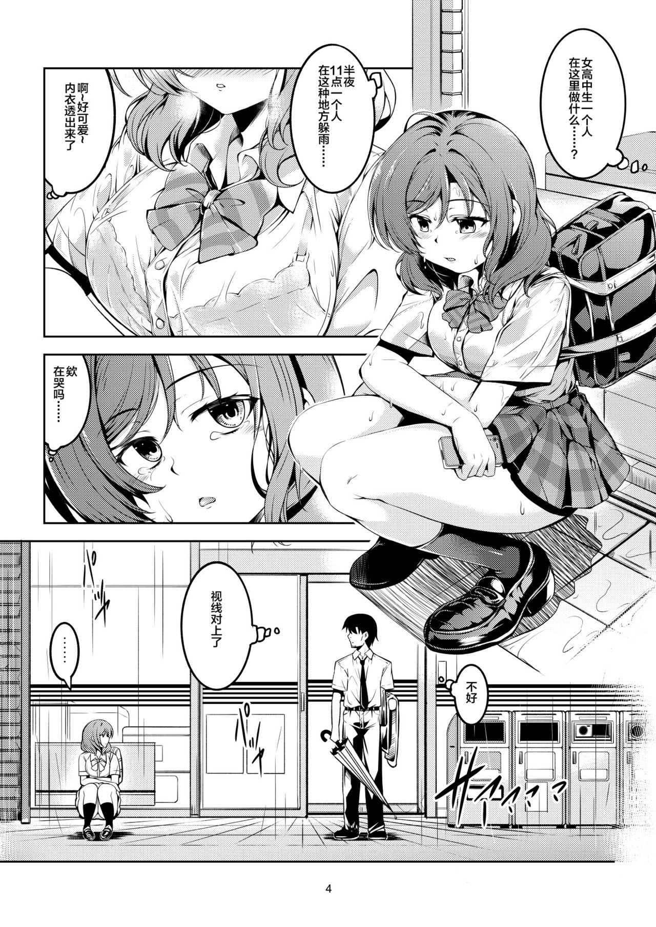 Koi Hime Love Maki!! 6 -Ano Uten no Deai- page 5 full