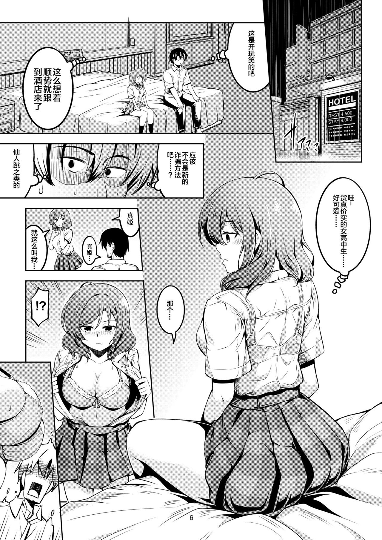 Koi Hime Love Maki!! 6 -Ano Uten no Deai- page 7 full
