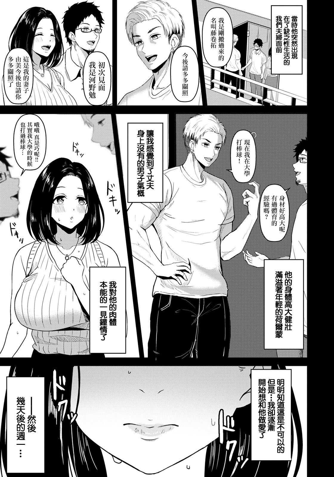 Oto no Inai Getsuyou wa... page 3 full
