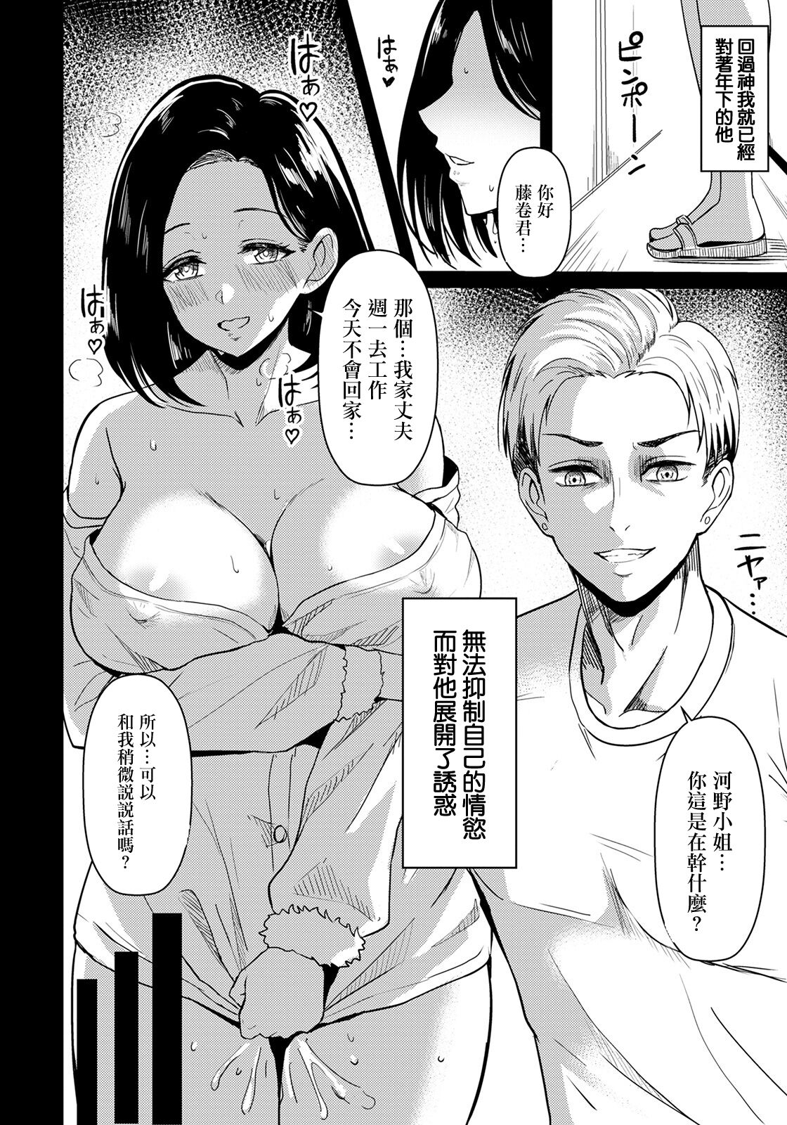 Oto no Inai Getsuyou wa... page 4 full