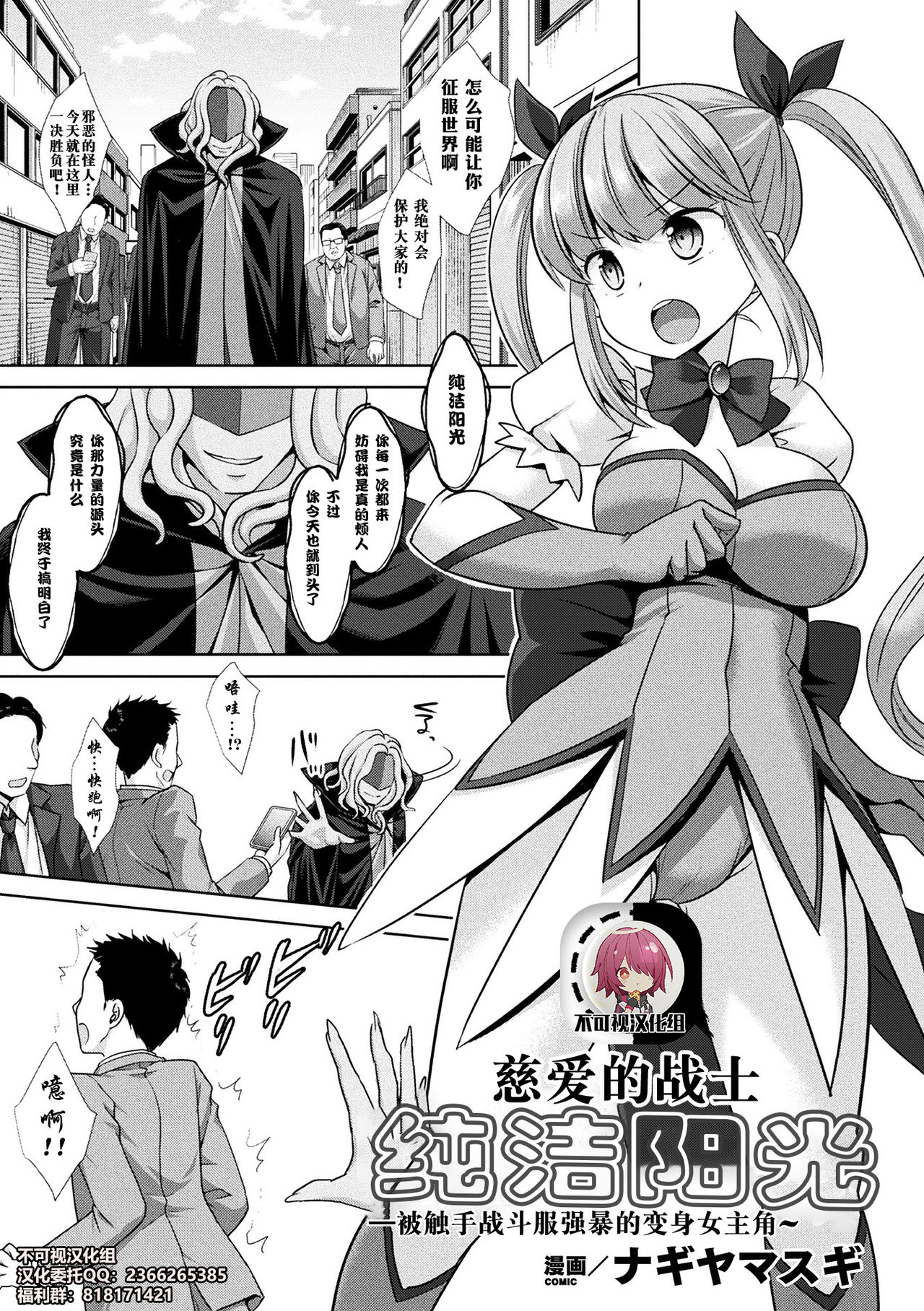 Jiai no Senshi Pure Shine ~Shokushu Costume ni Oksarareru Henshin Heroine~ page 1 full