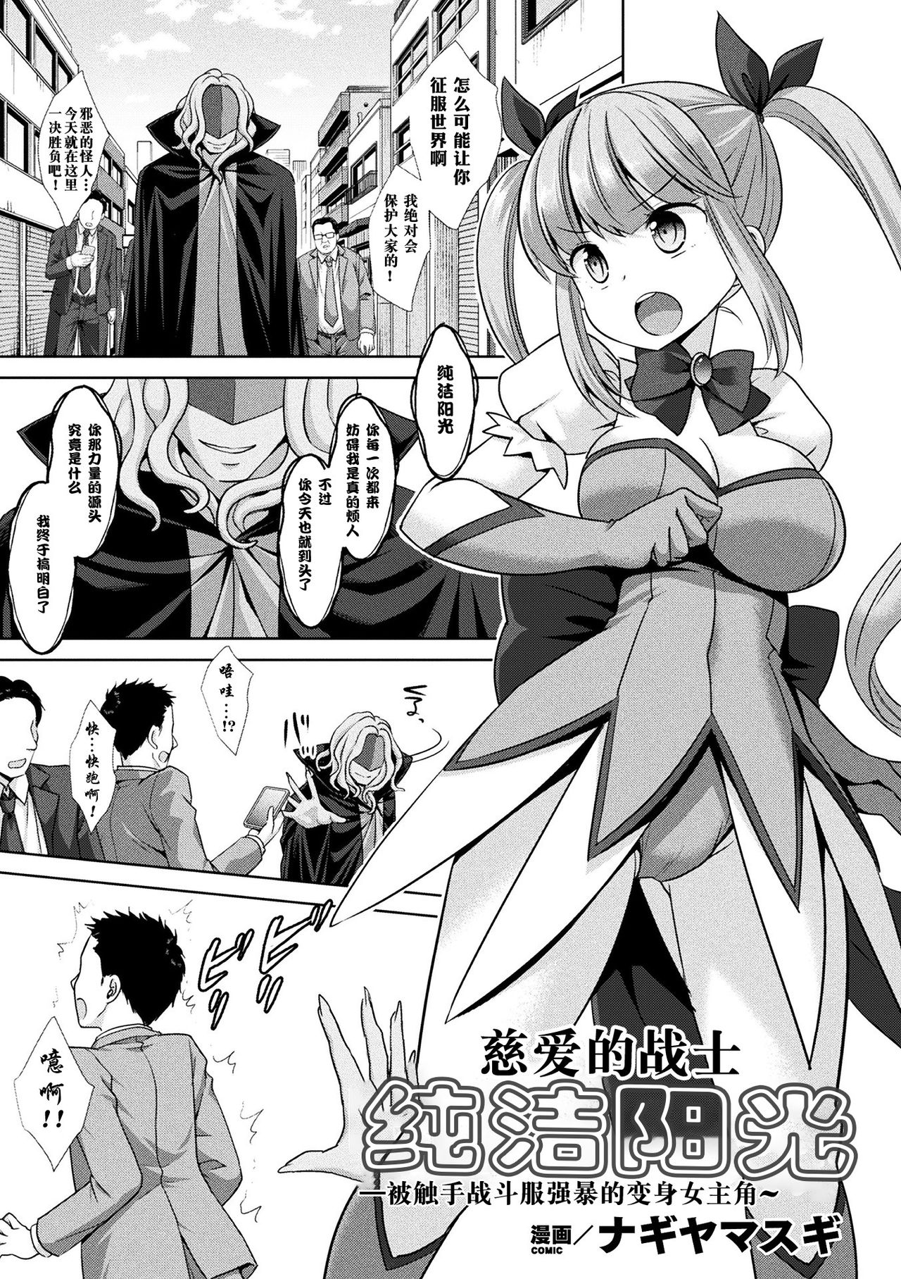 Jiai no Senshi Pure Shine ~Shokushu Costume ni Oksarareru Henshin Heroine~ page 2 full