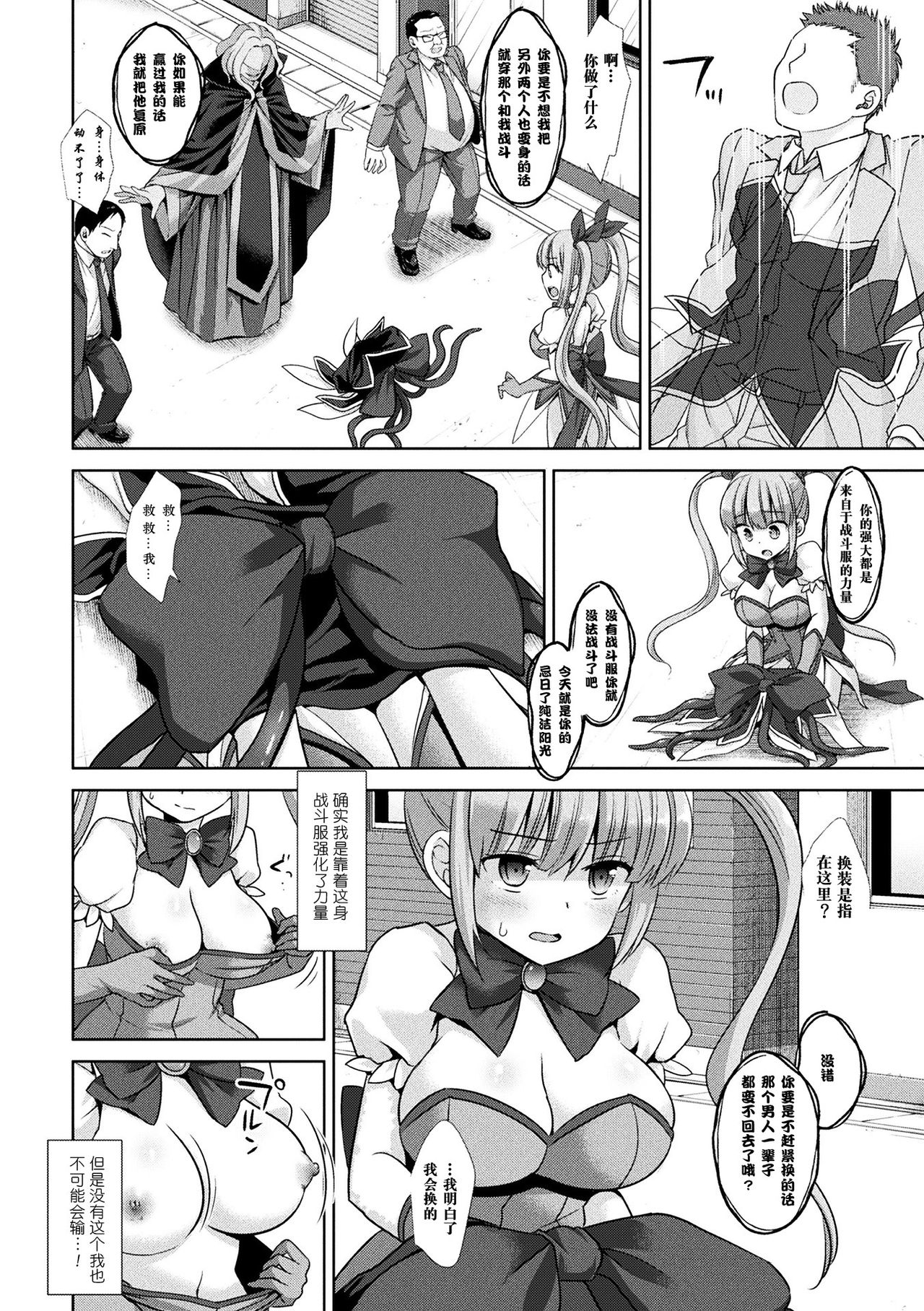 Jiai no Senshi Pure Shine ~Shokushu Costume ni Oksarareru Henshin Heroine~ page 3 full