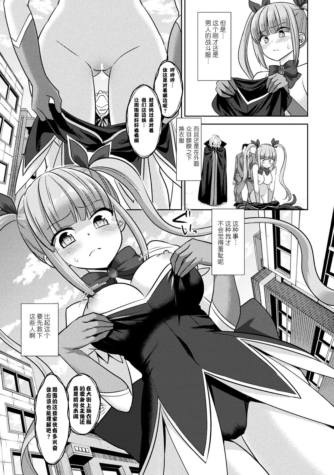 Jiai no Senshi Pure Shine ~Shokushu Costume ni Oksarareru Henshin Heroine~ page 4 full