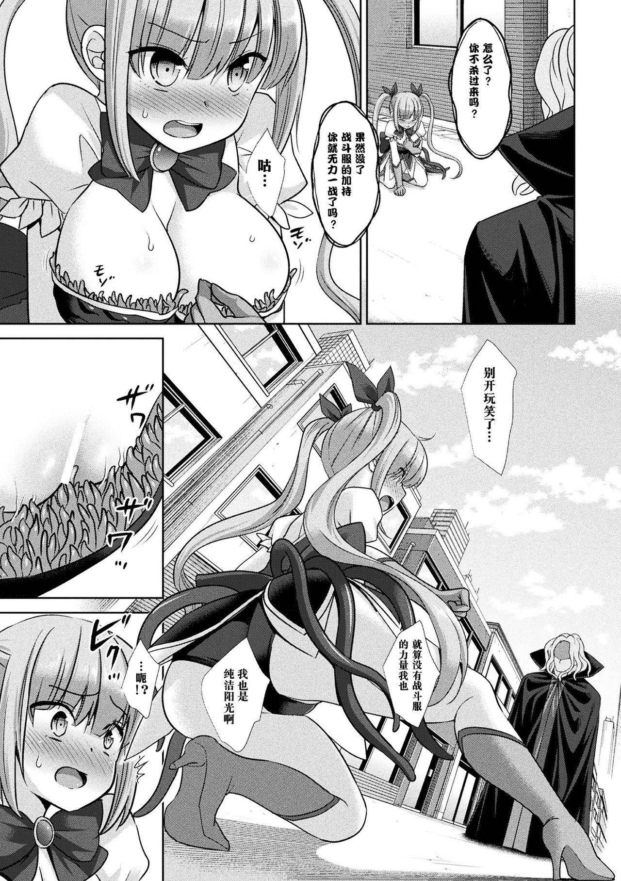 Jiai no Senshi Pure Shine ~Shokushu Costume ni Oksarareru Henshin Heroine~ page 6 full