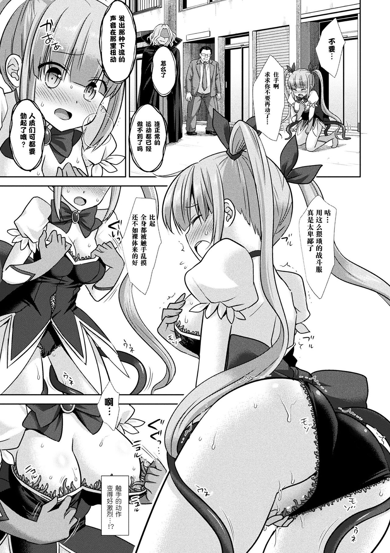 Jiai no Senshi Pure Shine ~Shokushu Costume ni Oksarareru Henshin Heroine~ page 8 full