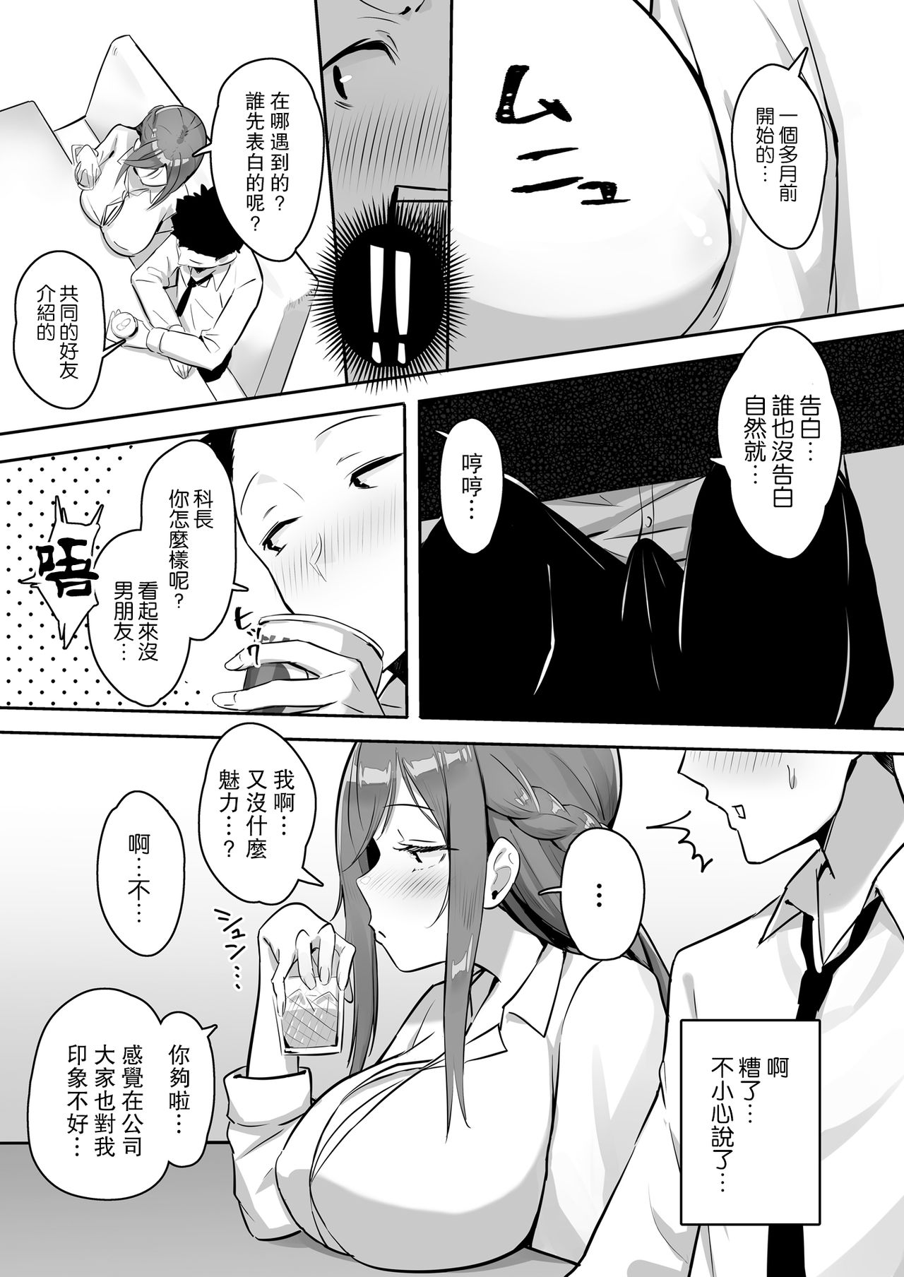 Kanojo ni wa Ienai... Kyonyuu Joushi to Hamemakuri SEX Zangyou page 10 full