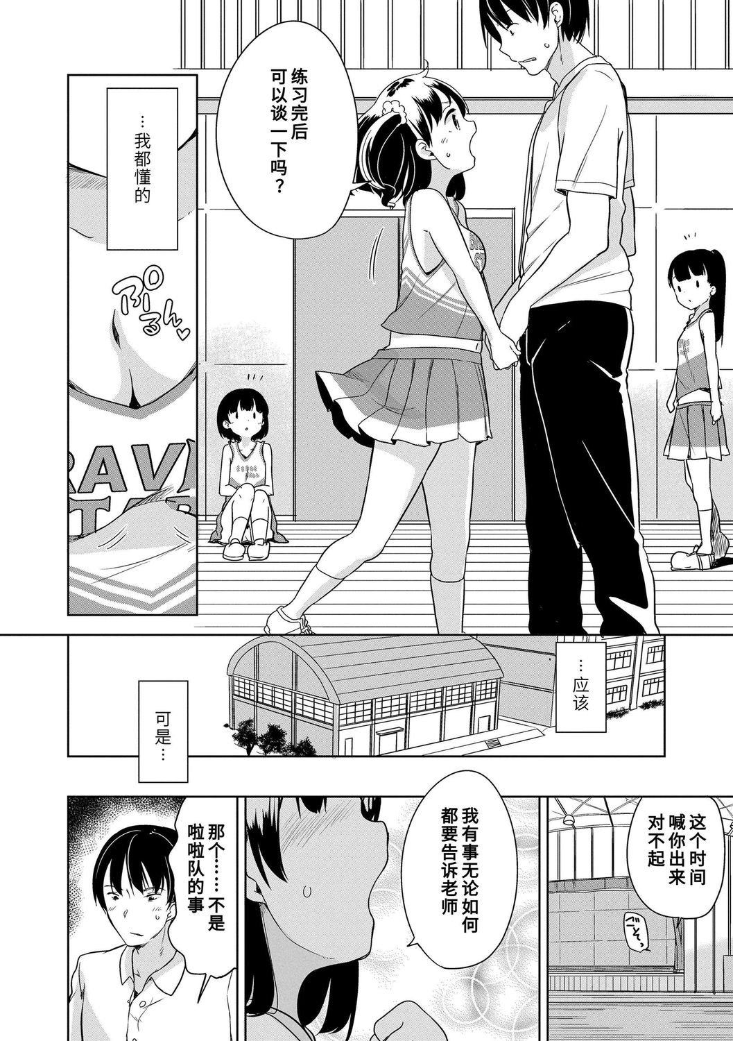 Hatsujou Girls | 发情 少女 page 10 full