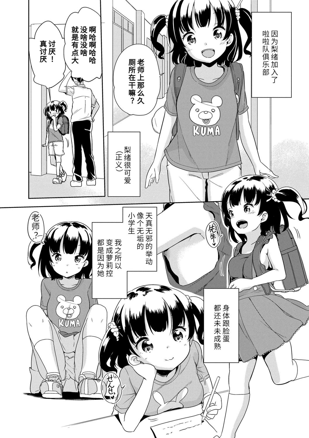 Hatsujou Girls | 发情 少女 page 8 full