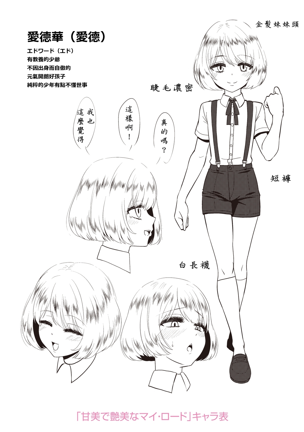 Kappatsu Shounen Kanshasai DLsite Gentei Tokuten page 10 full