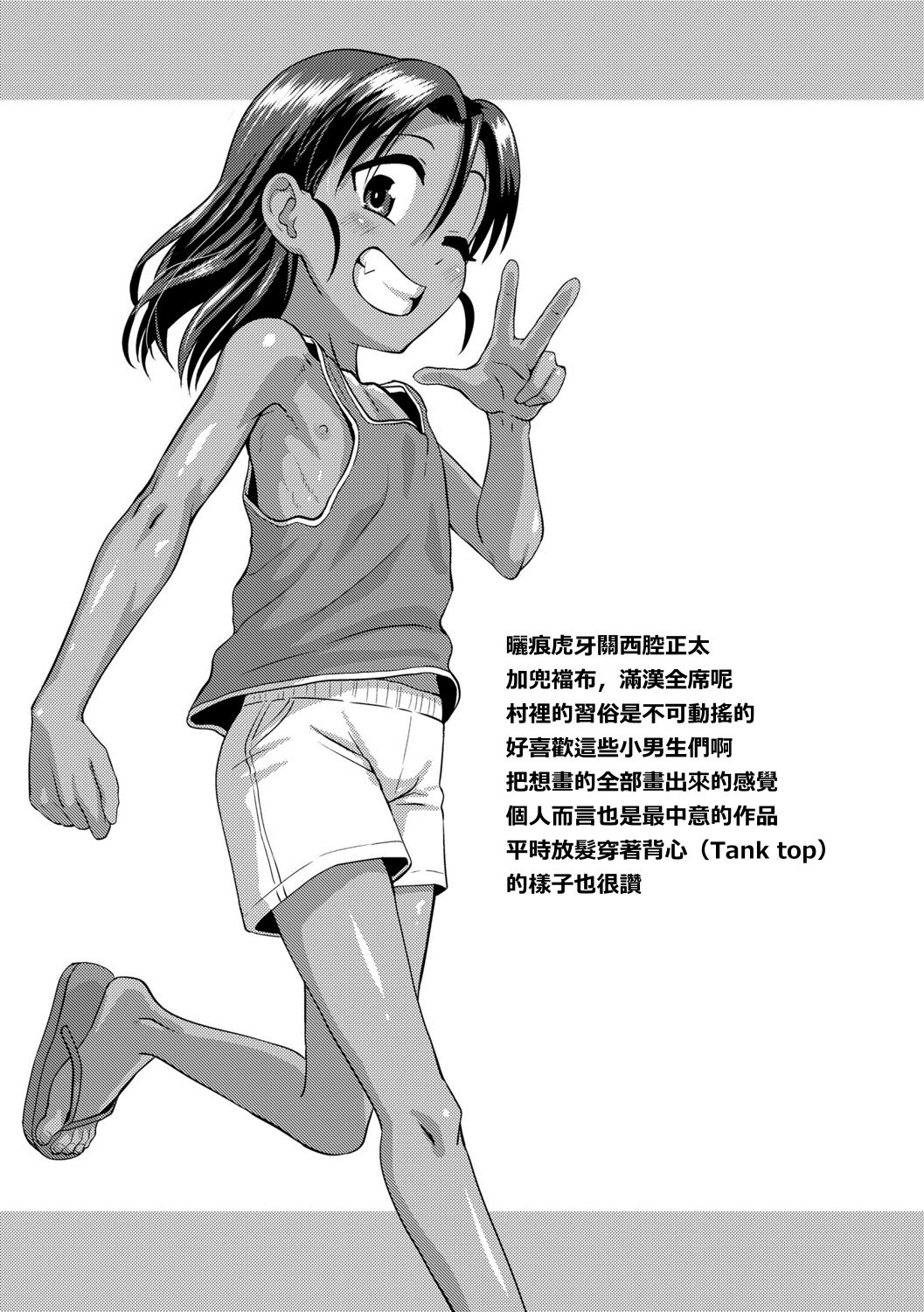 Kappatsu Shounen Kanshasai DLsite Gentei Tokuten page 3 full