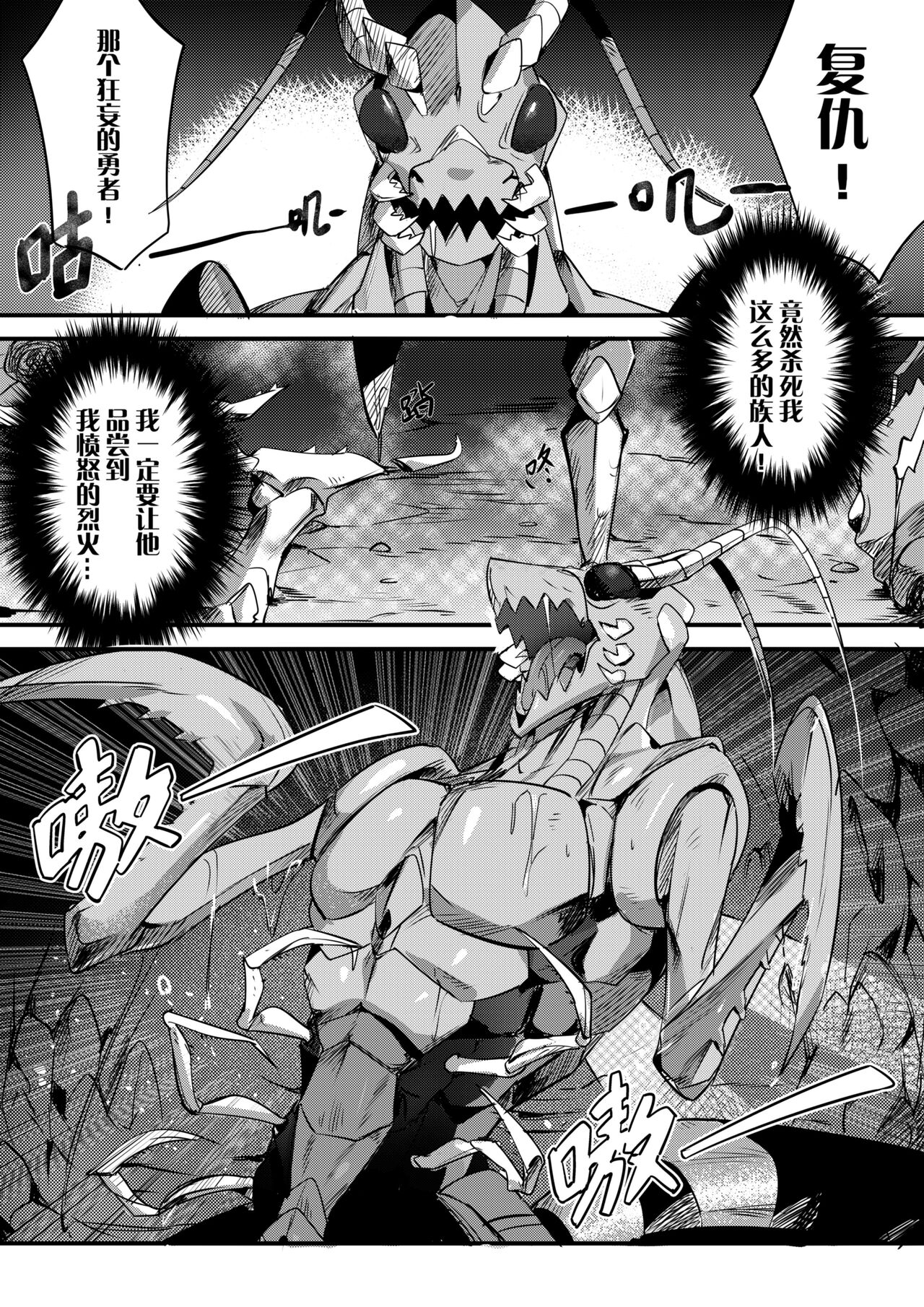 Revenge of the Creature （kiyo） page 2 full