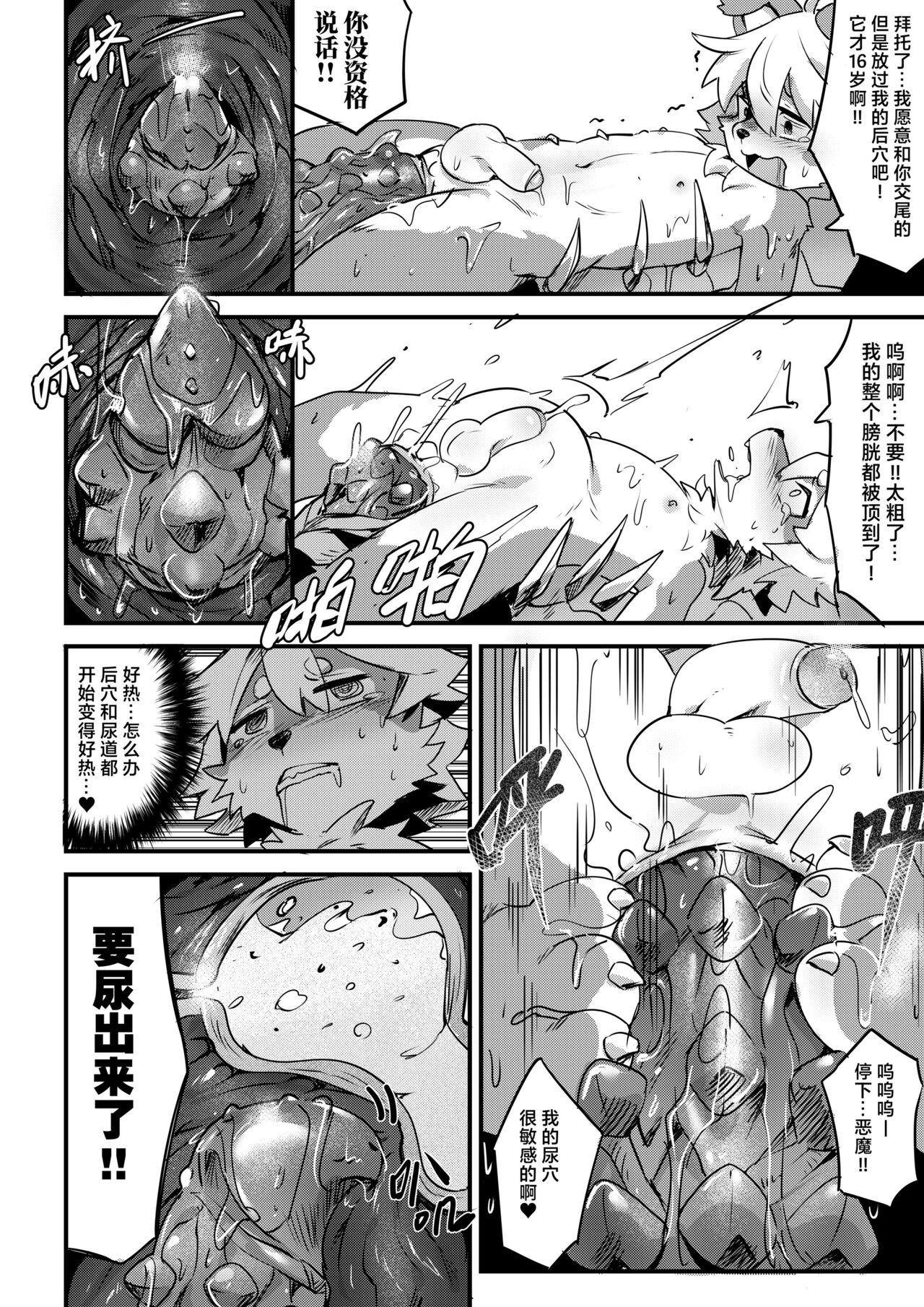 Revenge of the Creature （kiyo） page 7 full