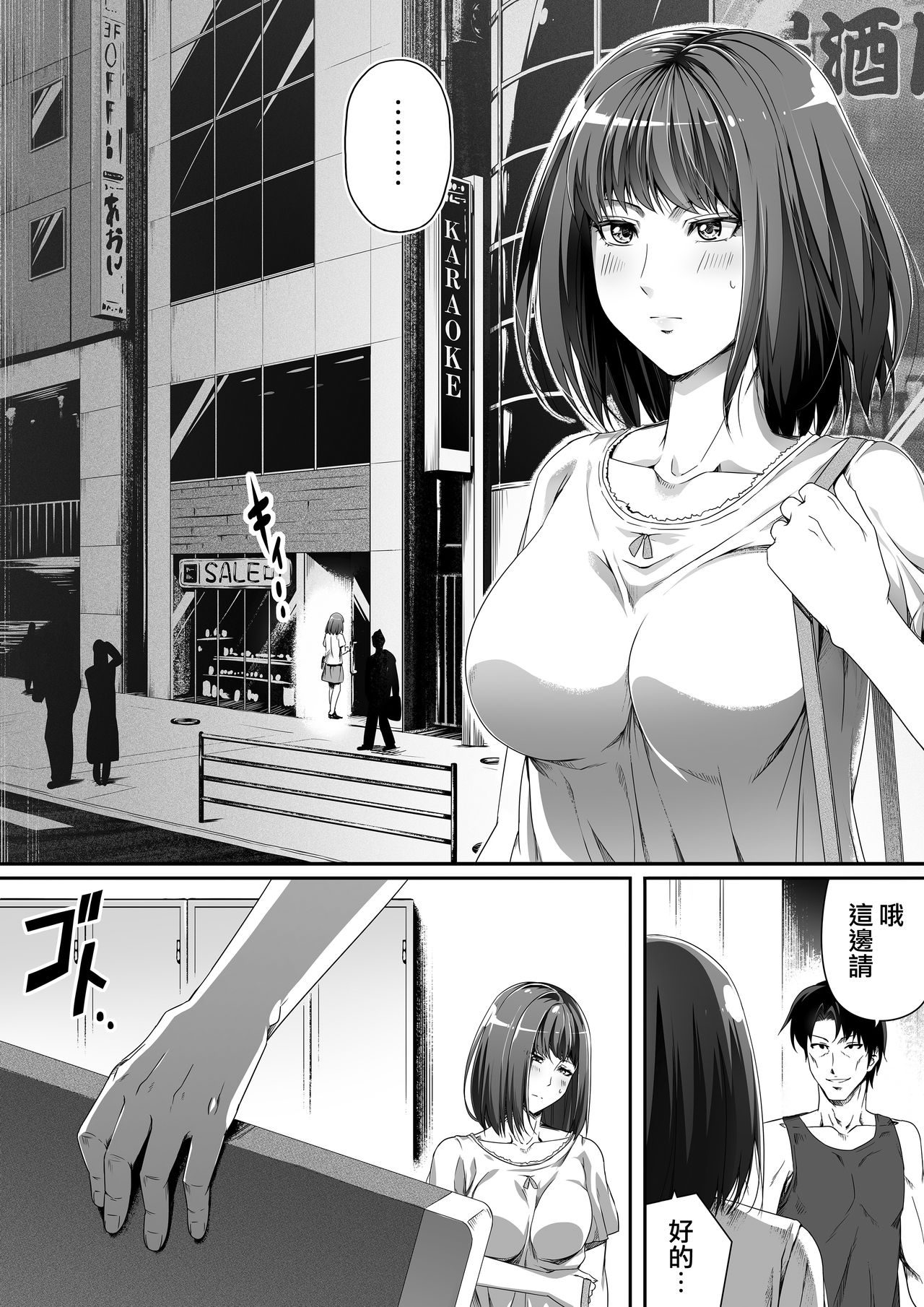 Ore wa Kanojo o Tomenakatta. Zenpen page 3 full