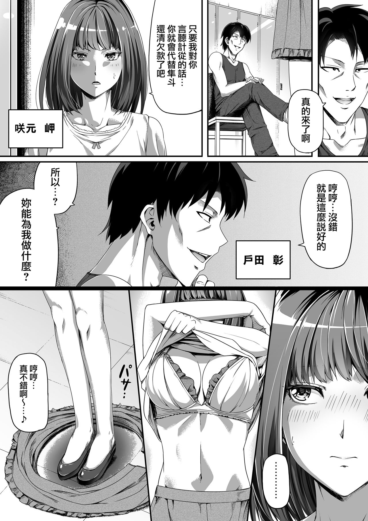 Ore wa Kanojo o Tomenakatta. Zenpen page 4 full