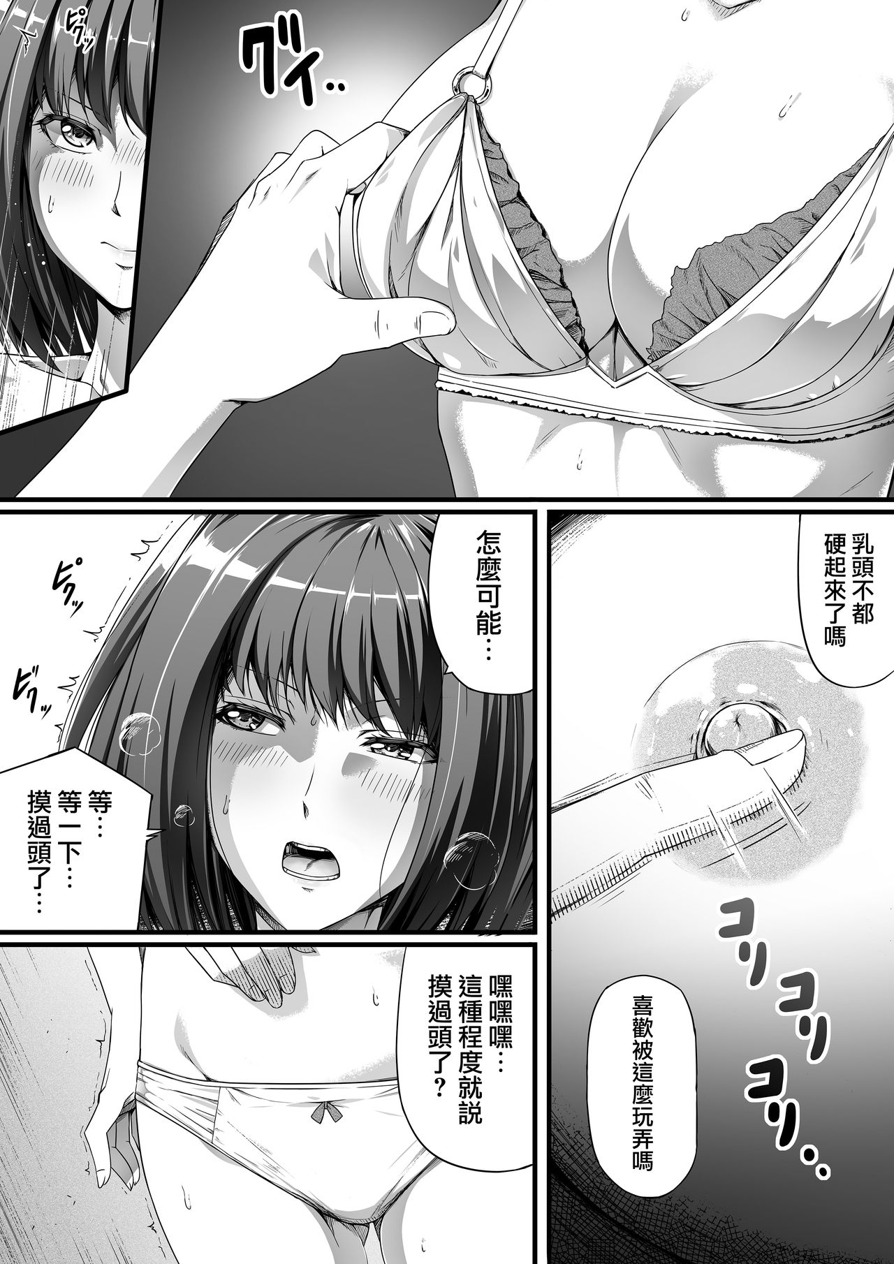 Ore wa Kanojo o Tomenakatta. Zenpen page 6 full