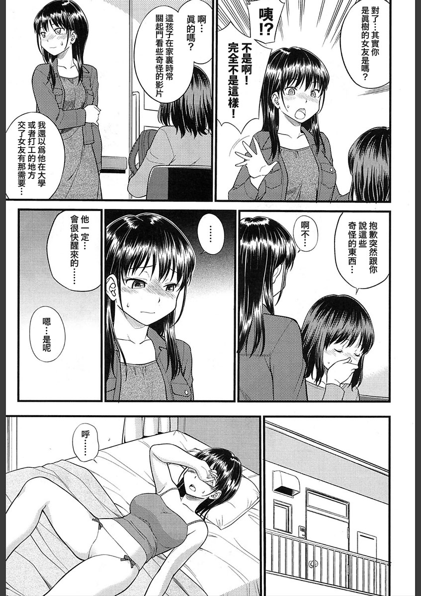 Body Swapping 2 page 5 full