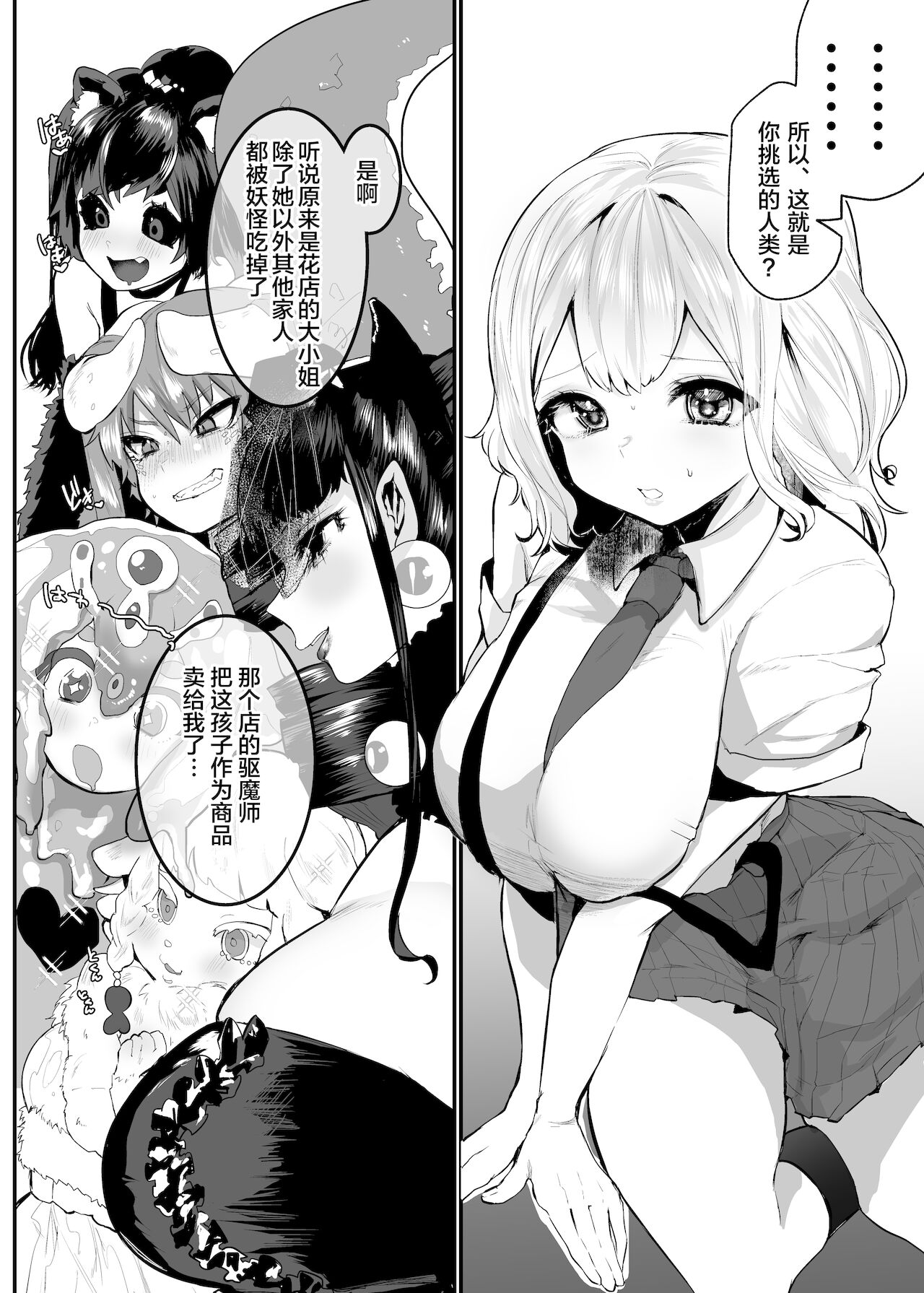 Fukai Ya ni Saku Hana yo page 3 full
