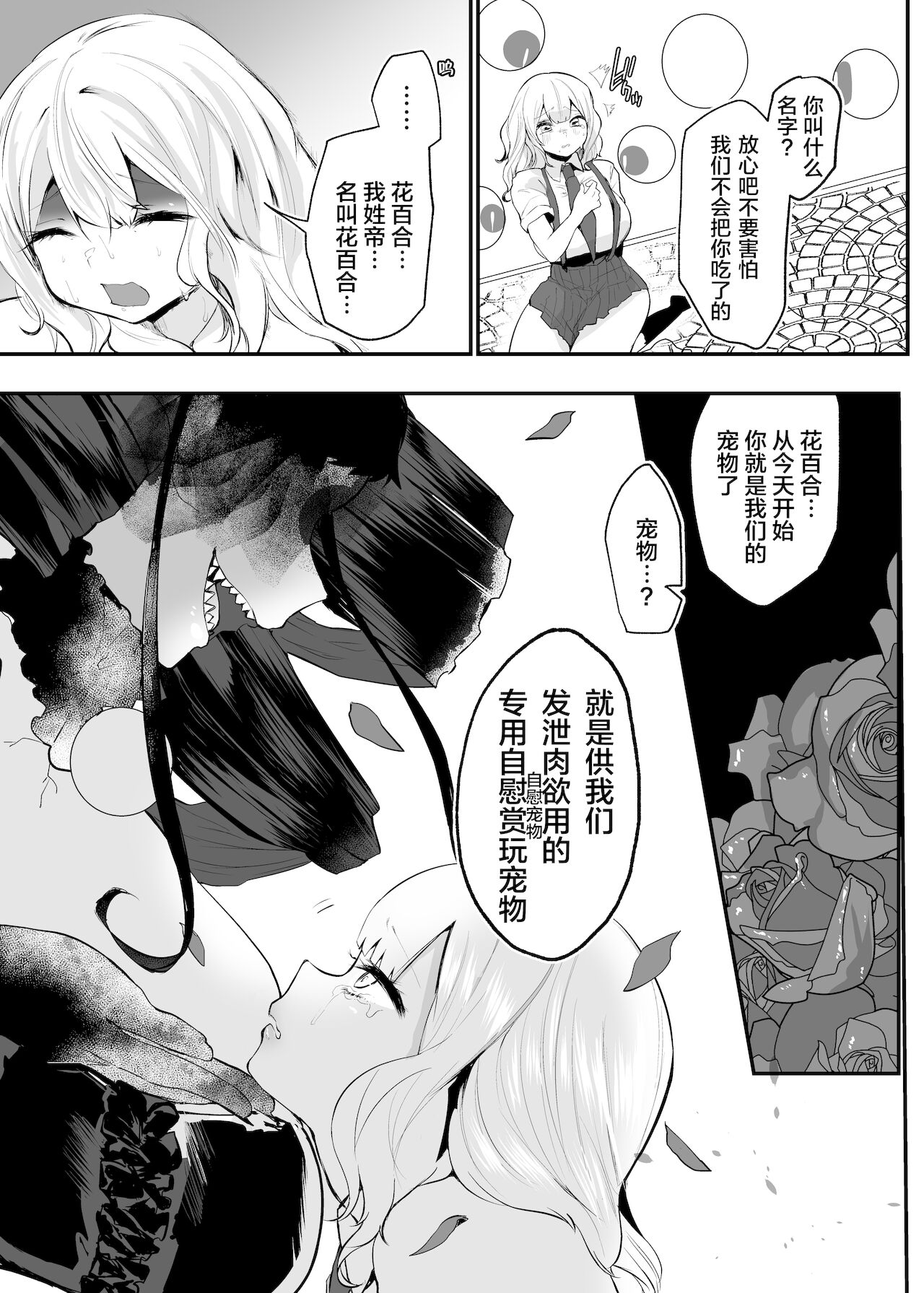 Fukai Ya ni Saku Hana yo page 4 full
