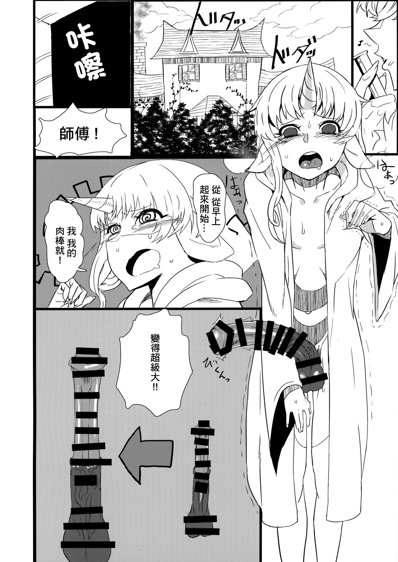 Majo no Deshi | 魔女的弟子 page 2 full