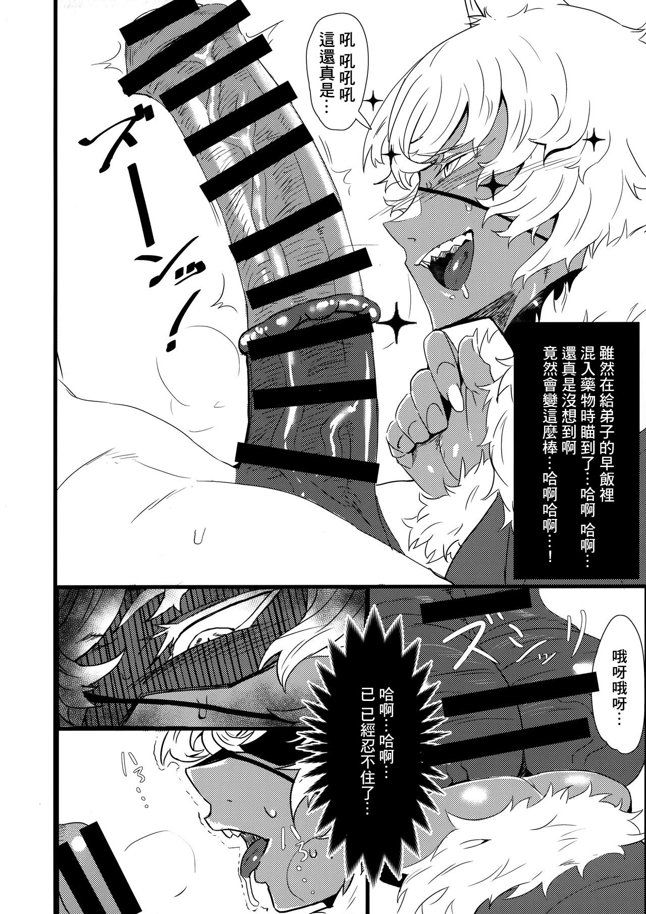 Majo no Deshi | 魔女的弟子 page 4 full