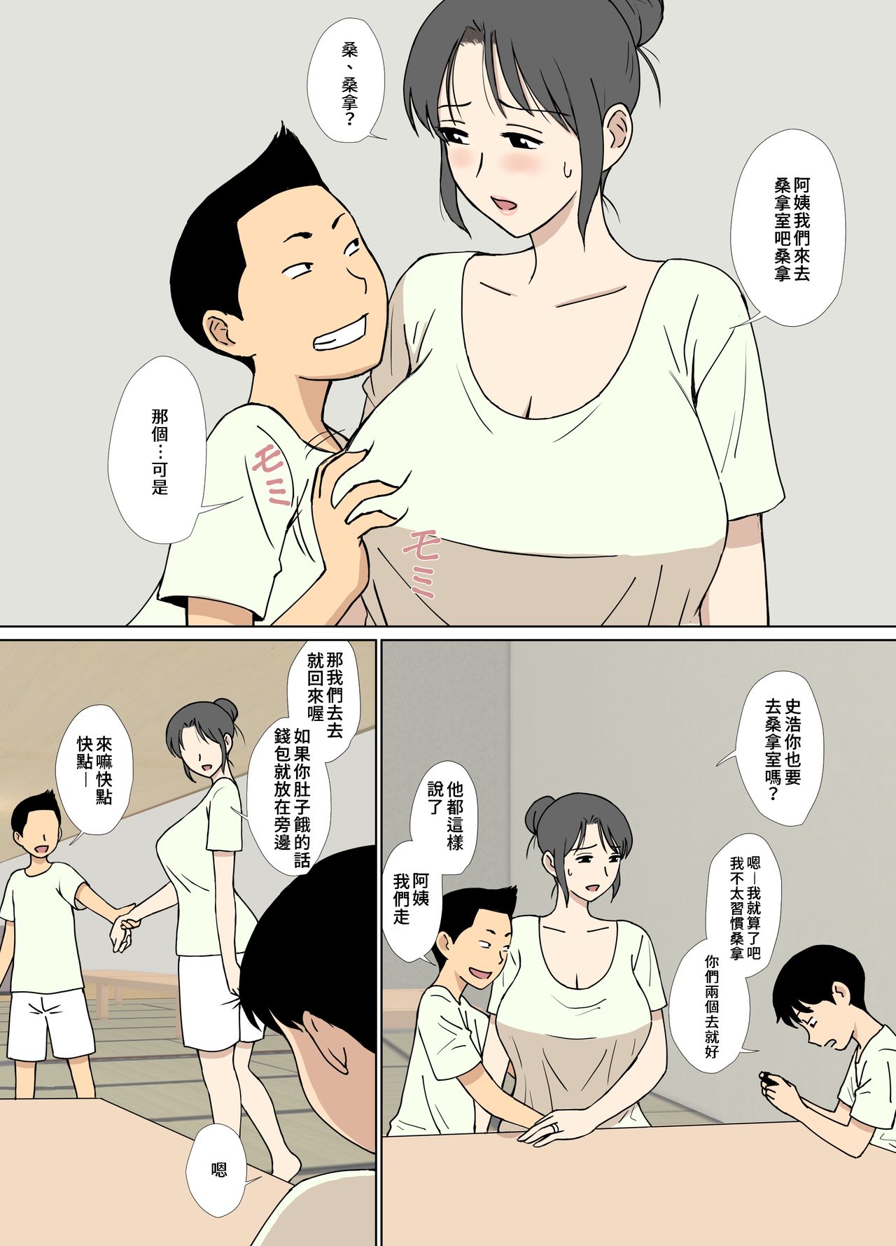 Iinari Tomodachi Mama o Sauna de Chichi Ijiri page 3 full