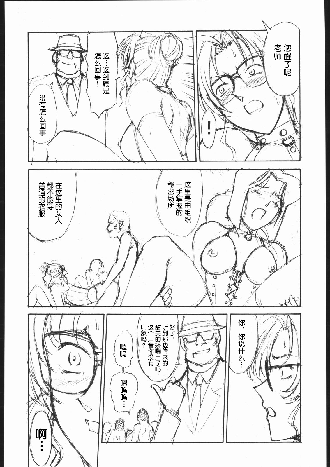 Ingoku Houtei -Tenraku no Queen- page 9 full