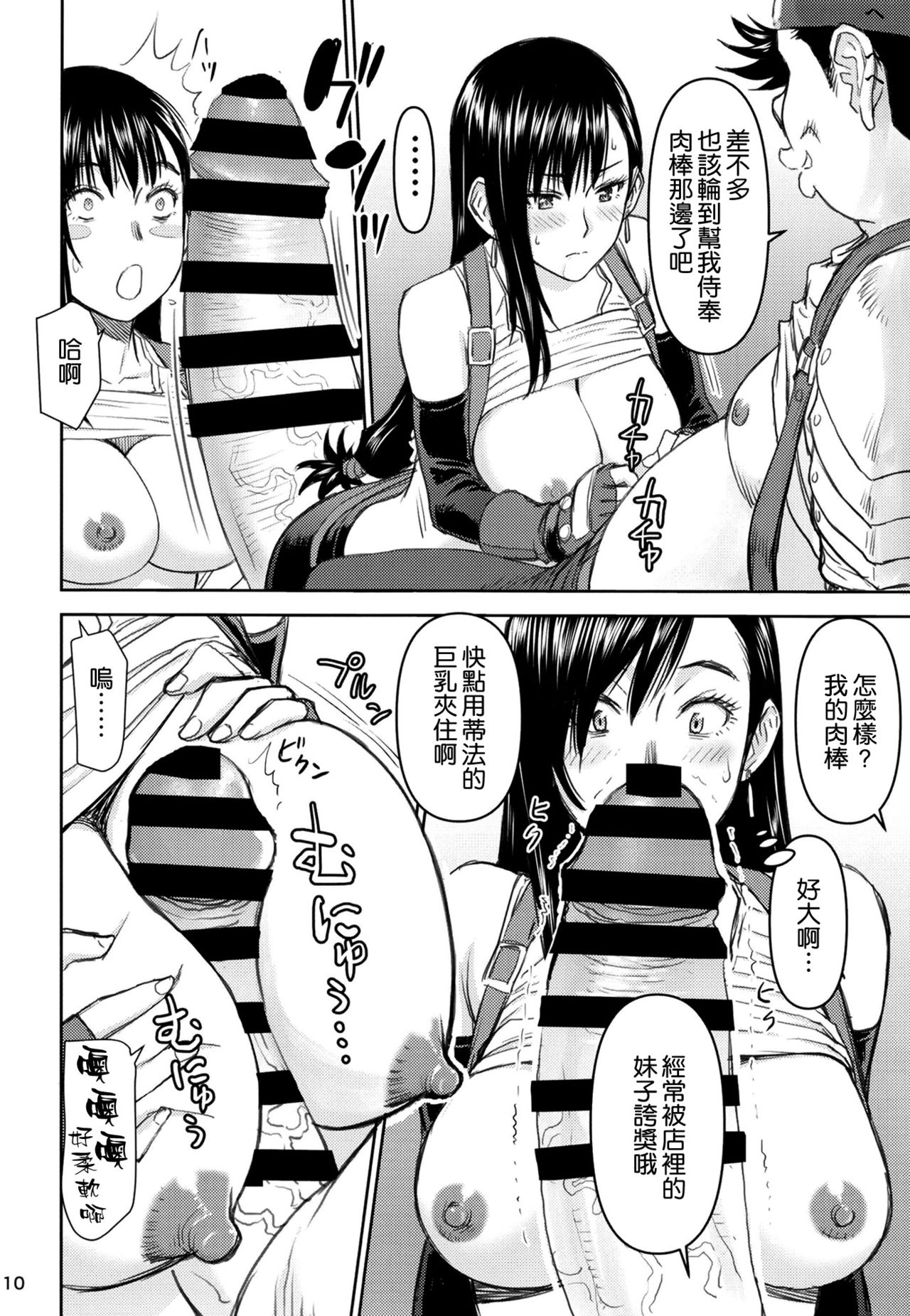 Tifa-san no Fuuzoku Kinmu page 10 full