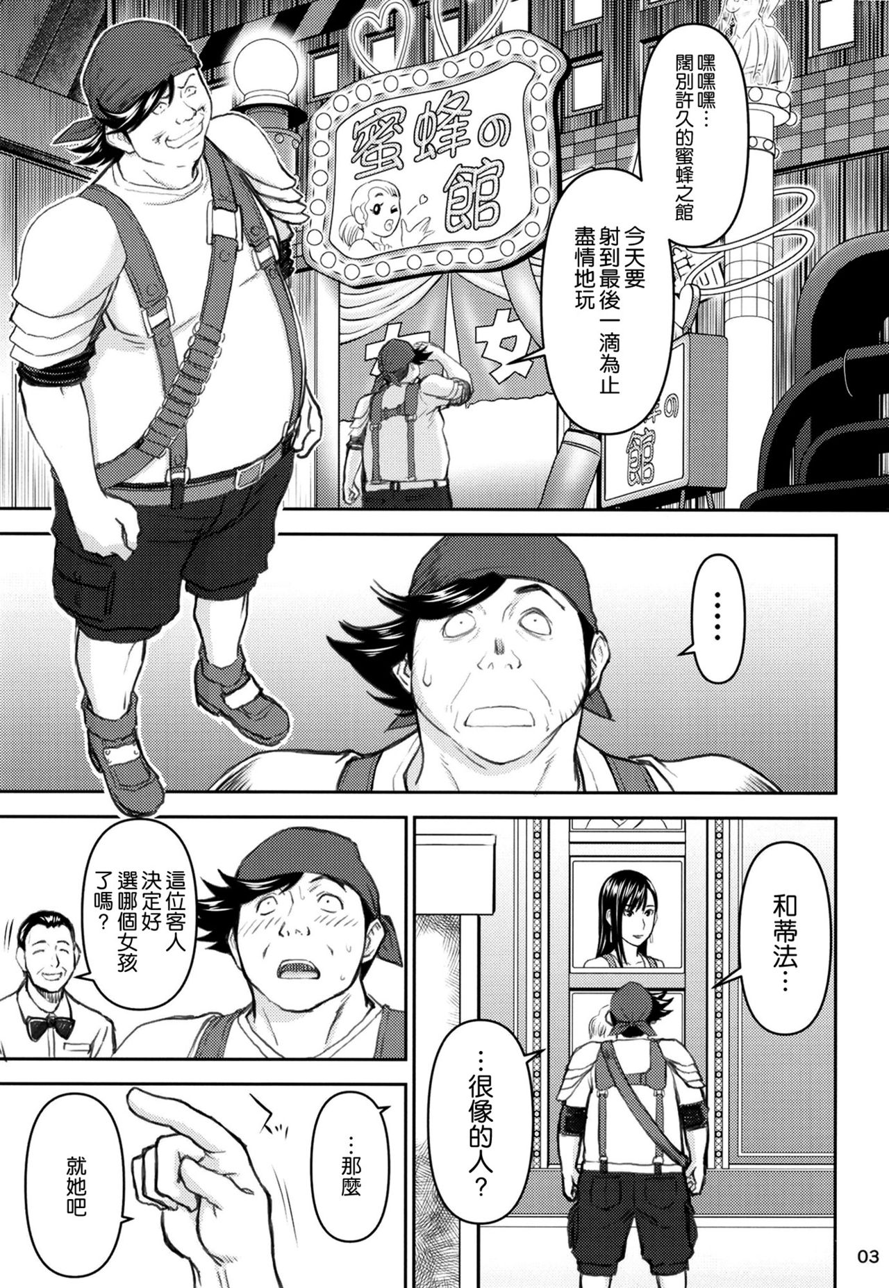 Tifa-san no Fuuzoku Kinmu page 3 full