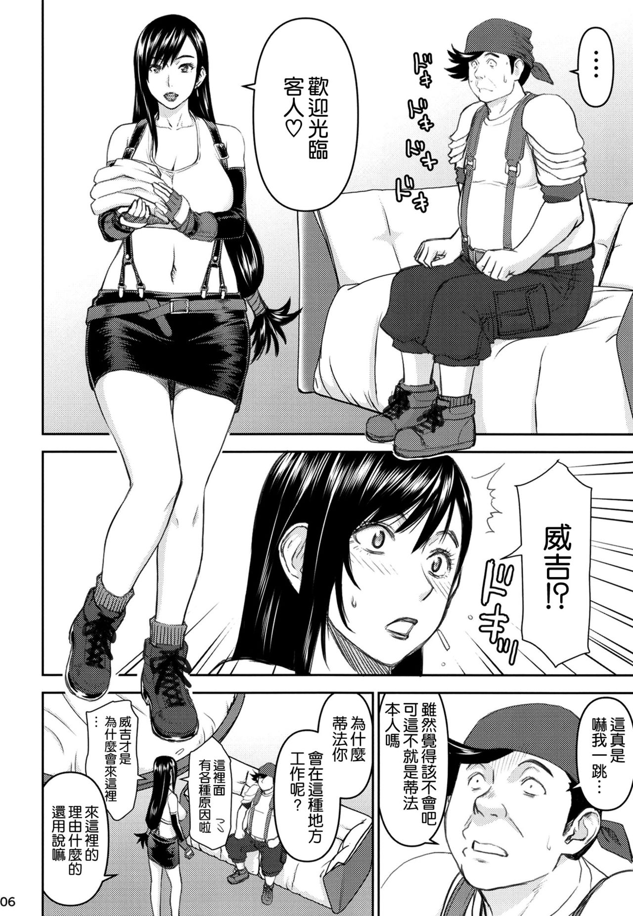 Tifa-san no Fuuzoku Kinmu page 6 full