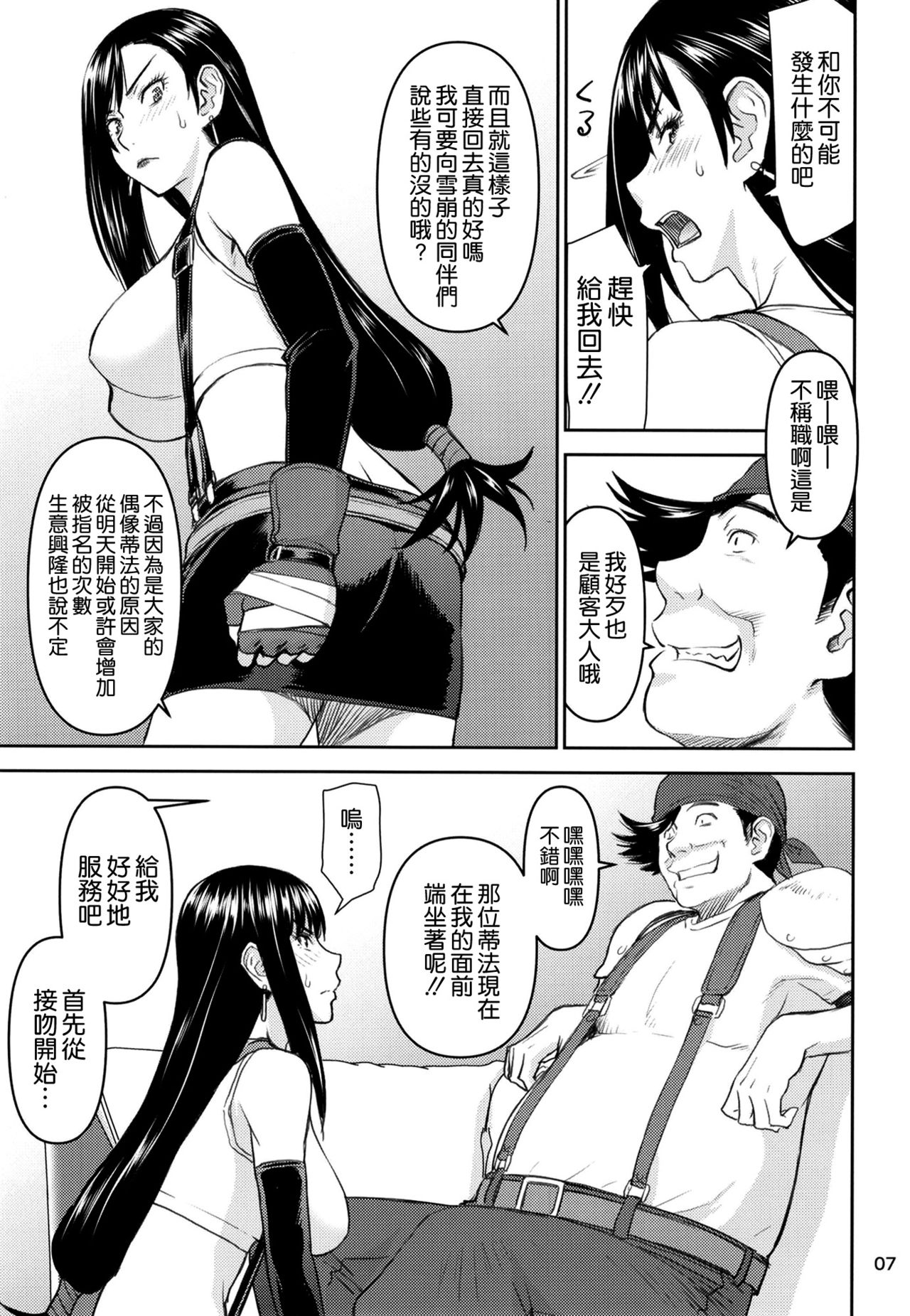 Tifa-san no Fuuzoku Kinmu page 7 full