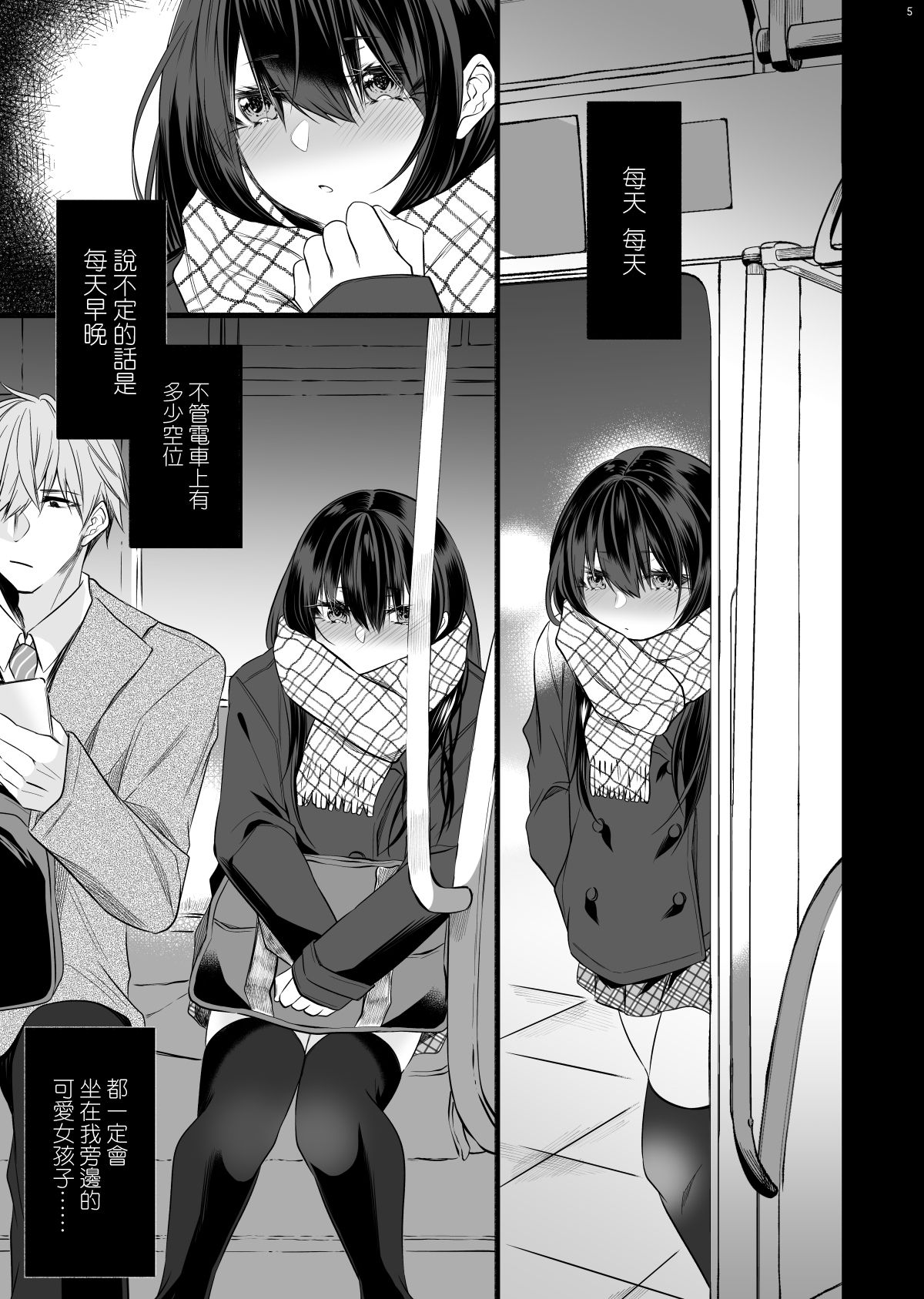 Densha de Mainichi Tonari ni Suwatte kuru Kawaii Ko ga Josou shita Otoko datta | 每天在電車上坐在我旁邊的可愛女孩子其實是女裝的男孩子 page 4 full