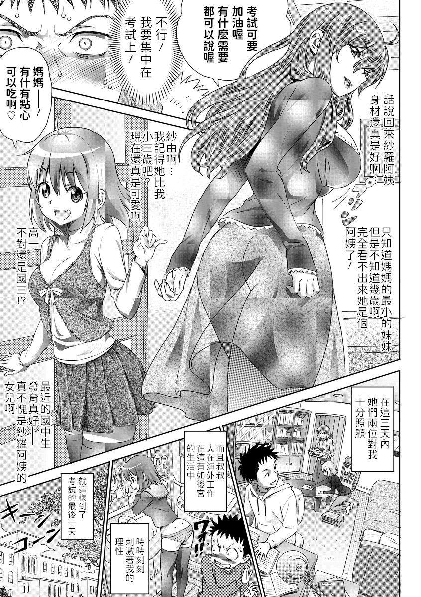 Jukensei no Oyakodon! page 3 full