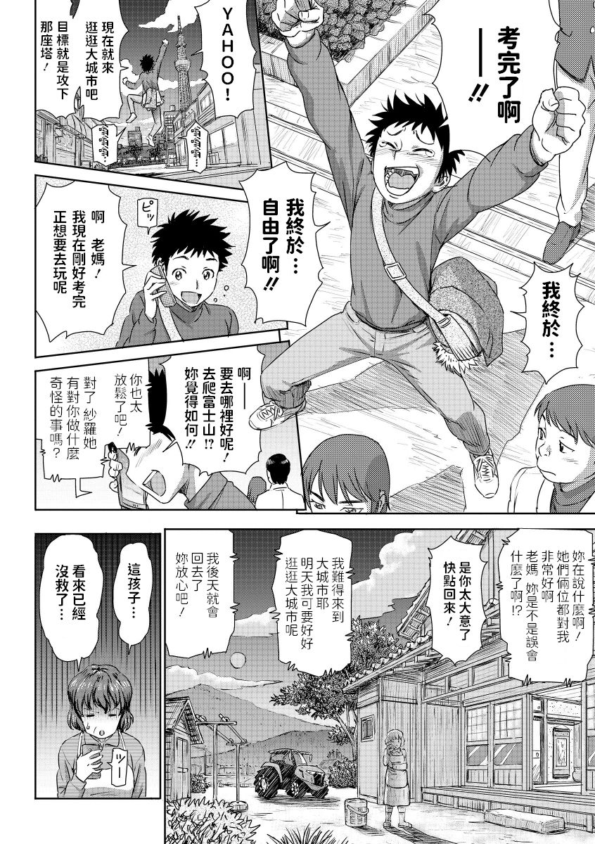 Jukensei no Oyakodon! page 4 full