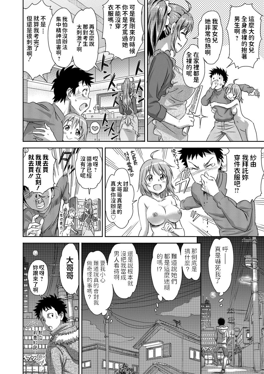 Jukensei no Oyakodon! page 6 full